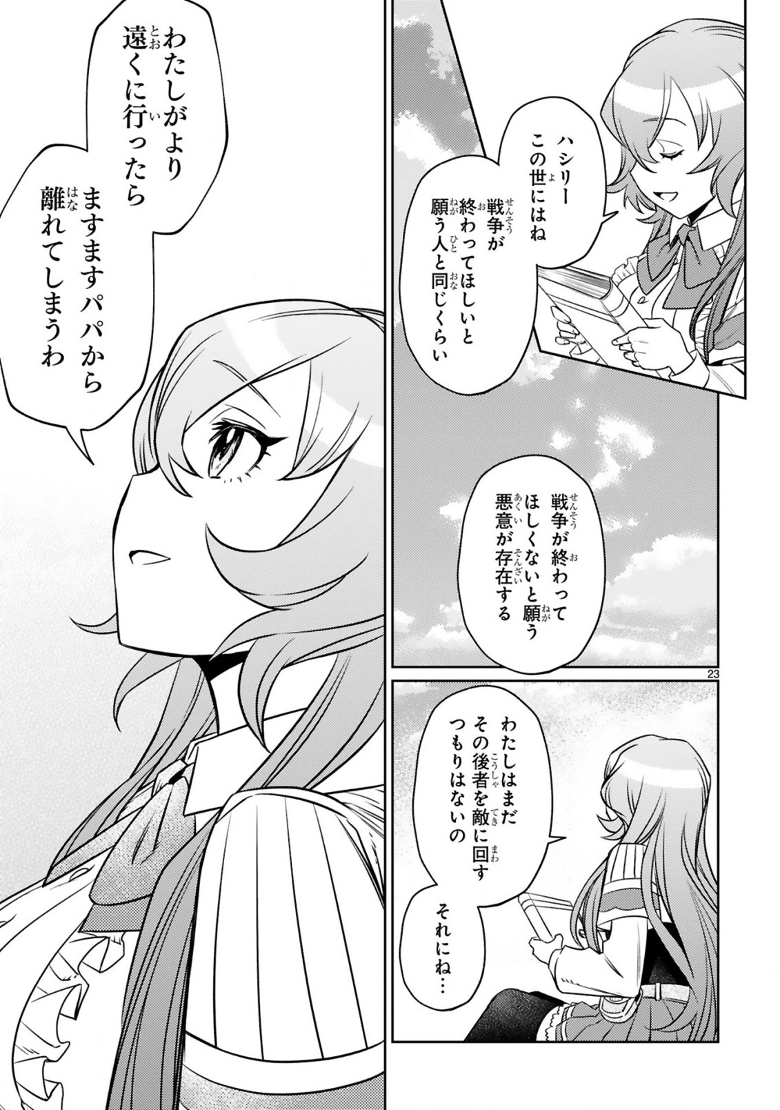 アラフォー冒険者、伝説となる　～SSランクの娘に強化されたらSSSランクになりました～ - 第10.2話 - Page 12