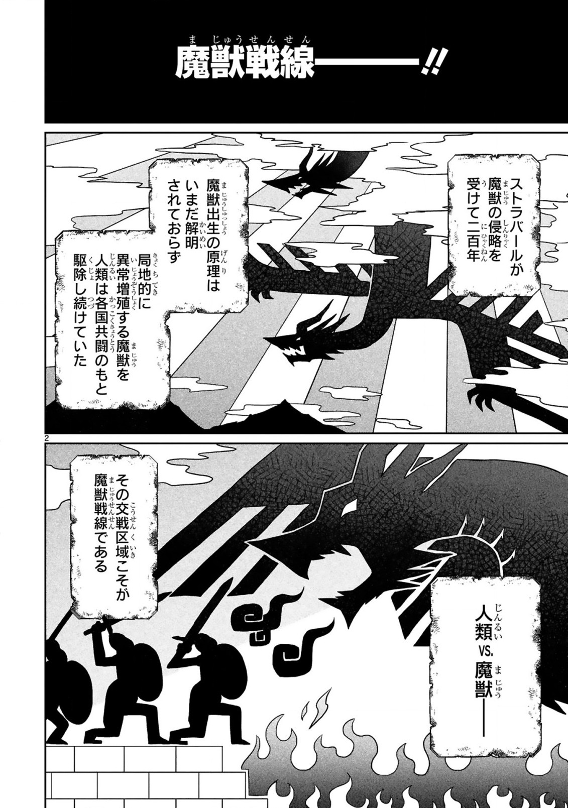 アラフォー冒険者、伝説となる　～SSランクの娘に強化されたらSSSランクになりました～ - 第10.1話 - Page 2