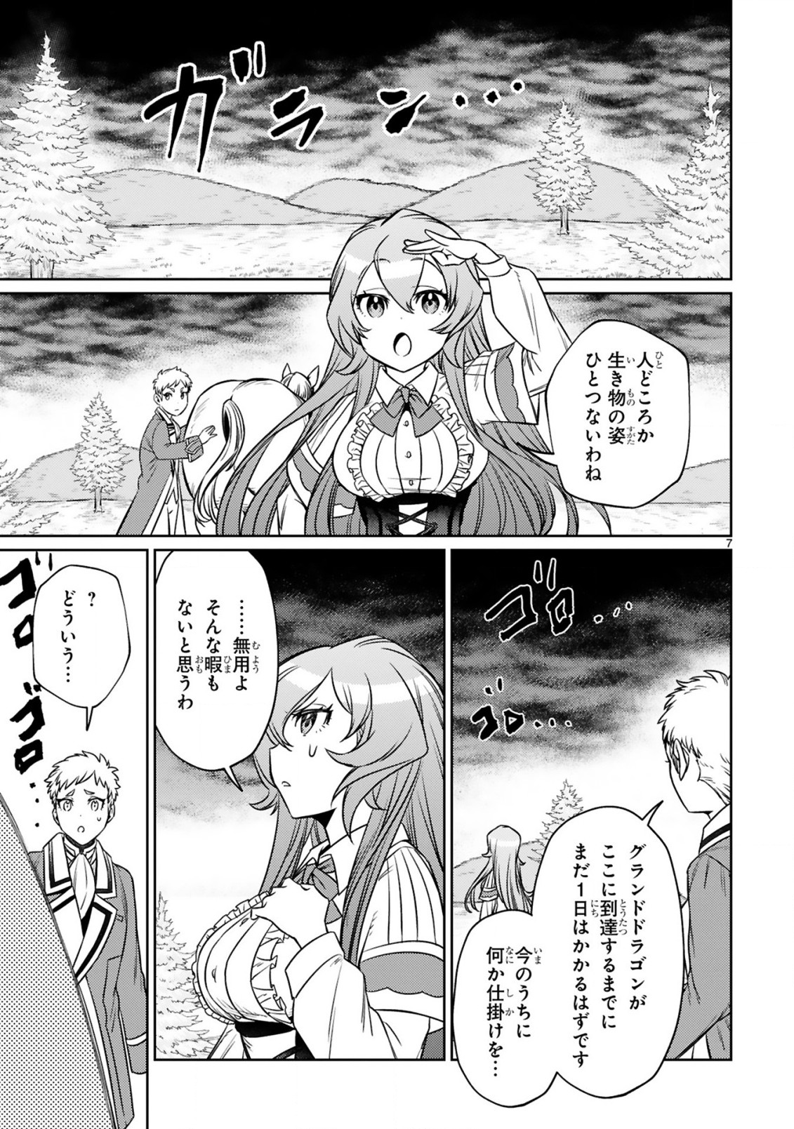 アラフォー冒険者、伝説となる　～SSランクの娘に強化されたらSSSランクになりました～ - 第10.1話 - Page 7