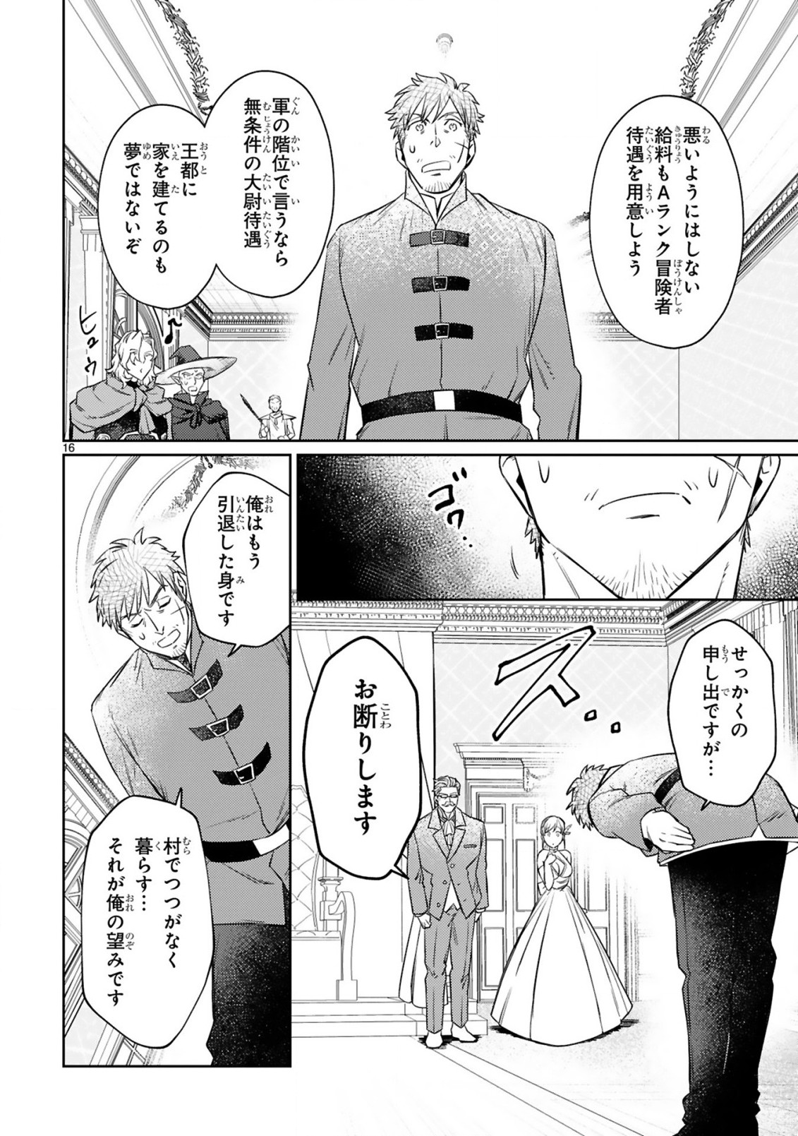 アラフォー冒険者、伝説となる　～SSランクの娘に強化されたらSSSランクになりました～ - 第9.2話 - Page 4