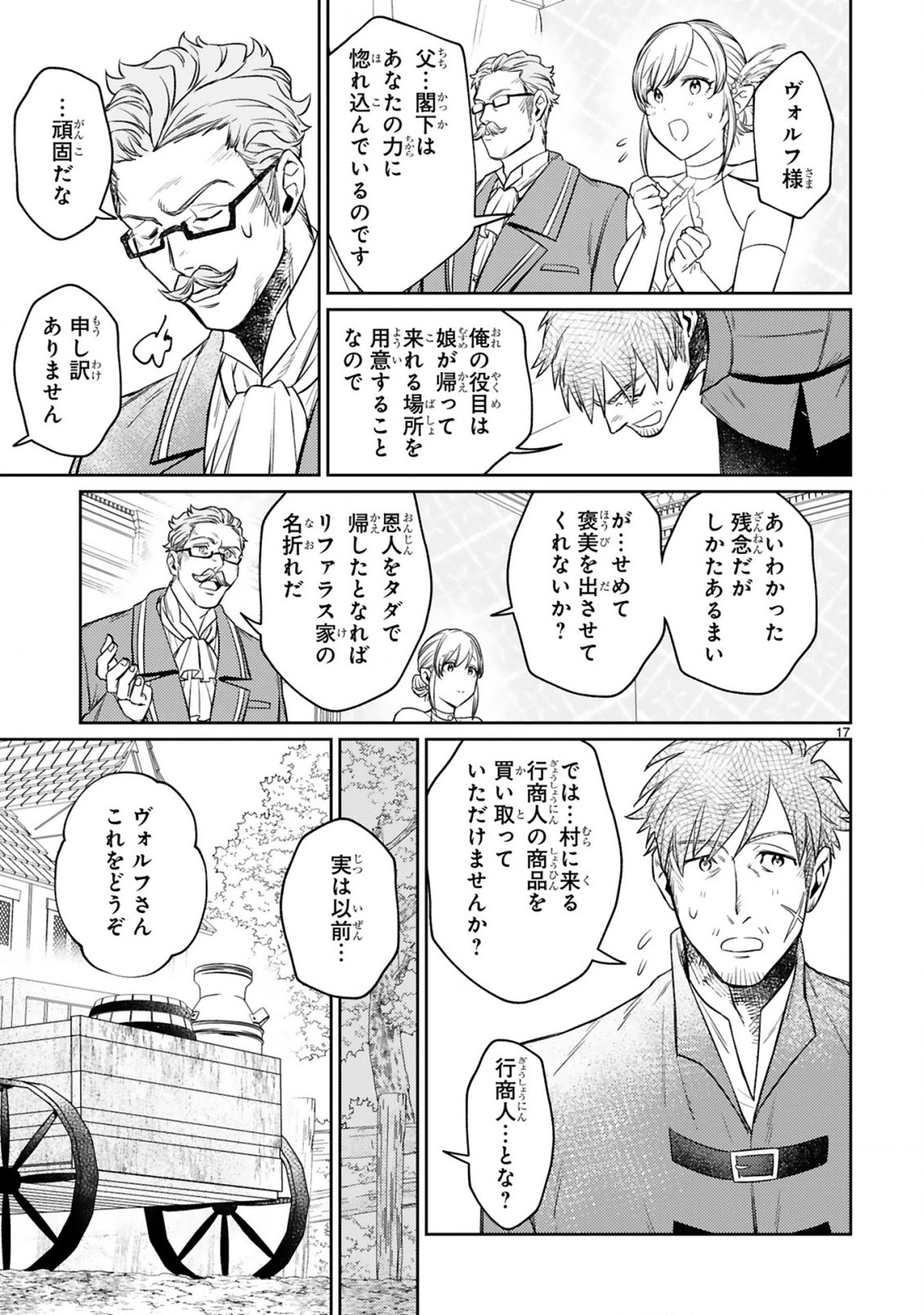 アラフォー冒険者、伝説となる　～SSランクの娘に強化されたらSSSランクになりました～ - 第9.2話 - Page 5