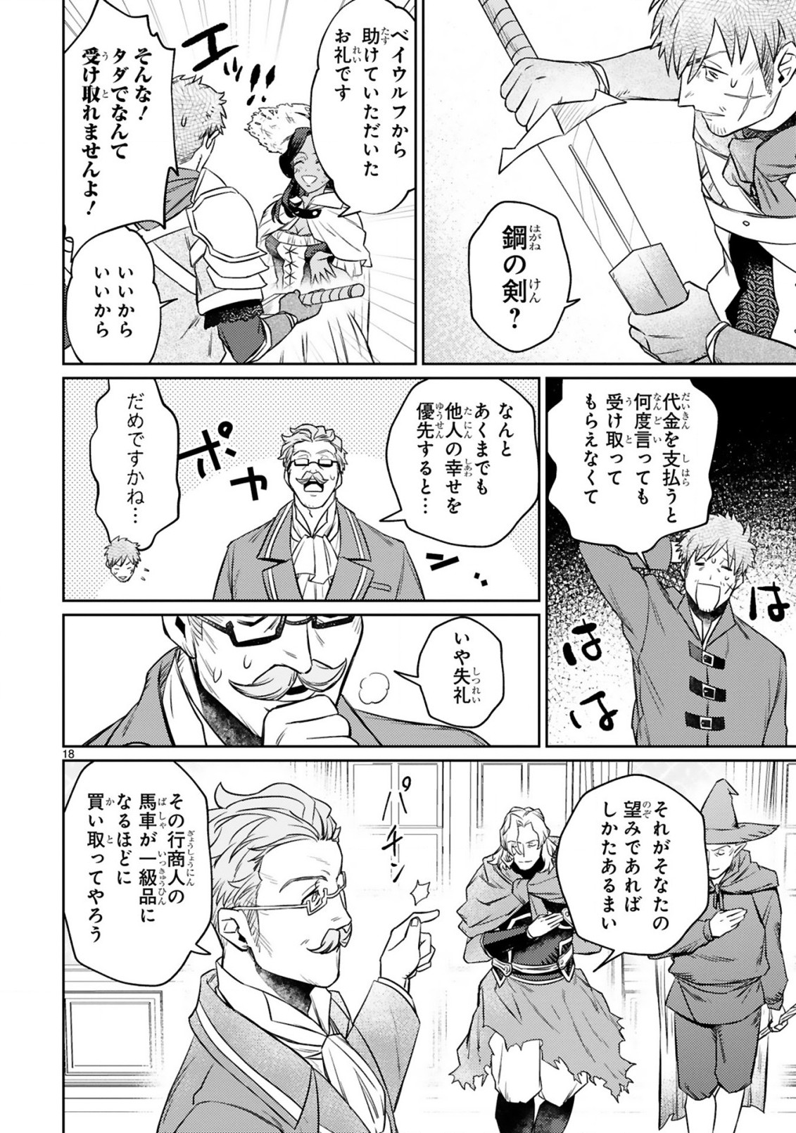 アラフォー冒険者、伝説となる　～SSランクの娘に強化されたらSSSランクになりました～ - 第9.2話 - Page 6