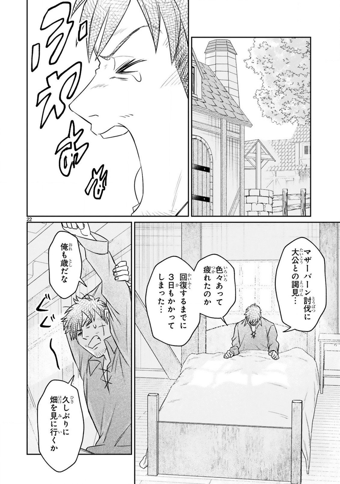 アラフォー冒険者、伝説となる　～SSランクの娘に強化されたらSSSランクになりました～ - 第9.2話 - Page 10