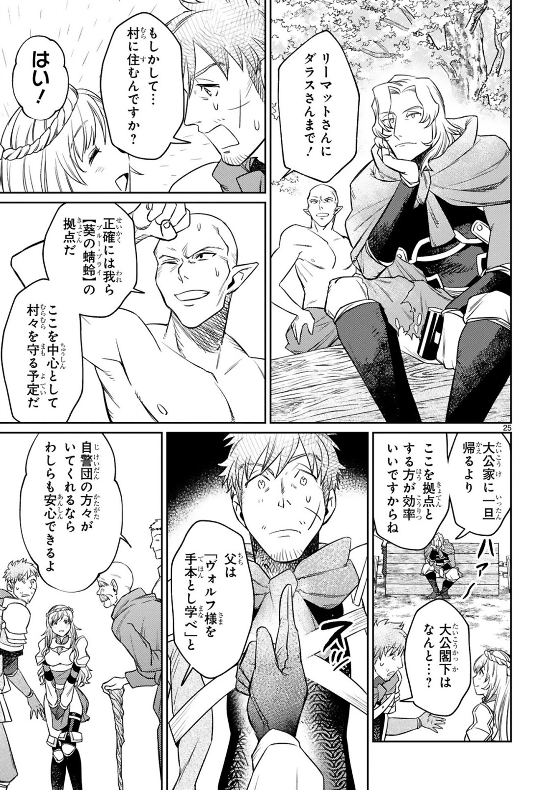 アラフォー冒険者、伝説となる　～SSランクの娘に強化されたらSSSランクになりました～ - 第9.2話 - Page 13