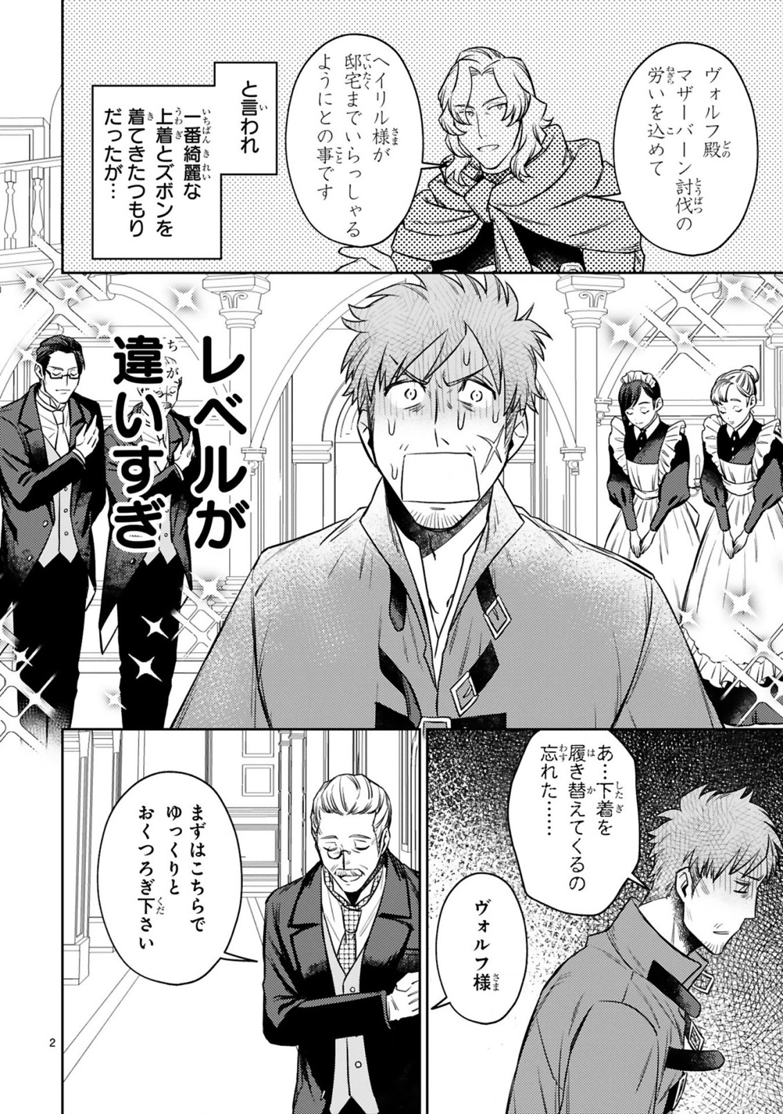 アラフォー冒険者、伝説となる　～SSランクの娘に強化されたらSSSランクになりました～ - 第9.1話 - Page 2