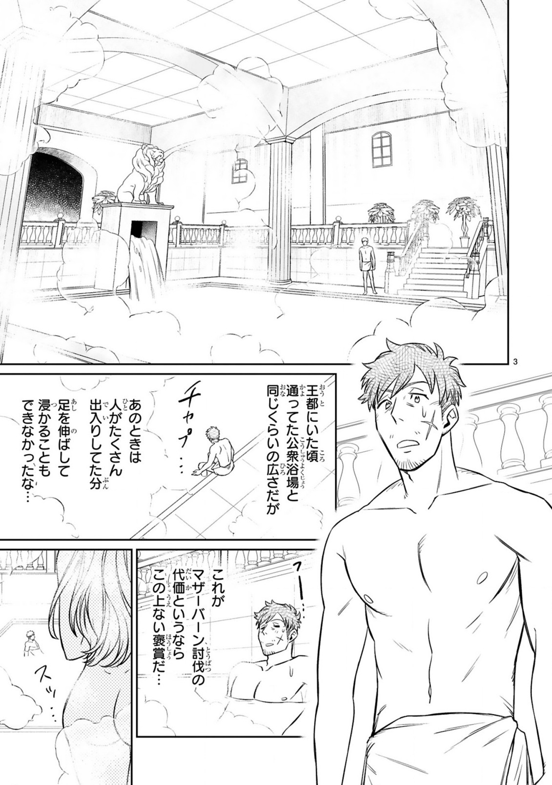 アラフォー冒険者、伝説となる　～SSランクの娘に強化されたらSSSランクになりました～ - 第9.1話 - Page 3