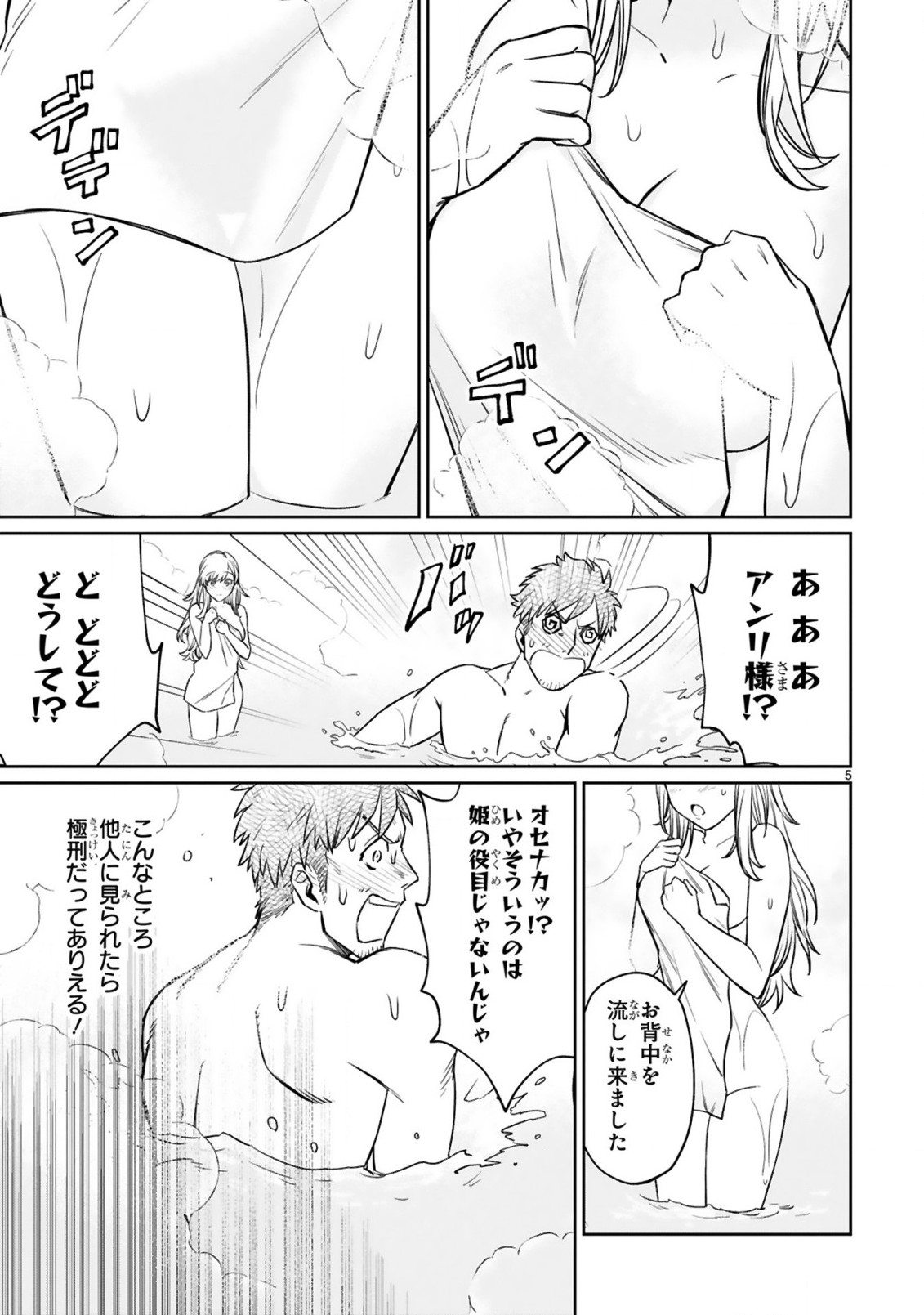 アラフォー冒険者、伝説となる　～SSランクの娘に強化されたらSSSランクになりました～ - 第9.1話 - Page 5