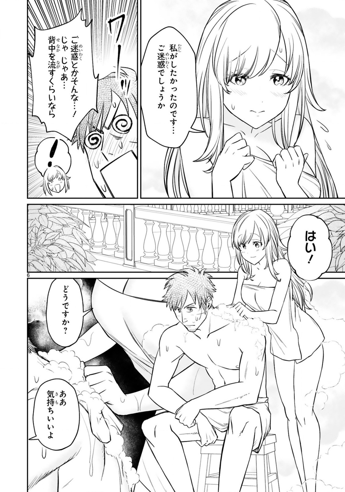 アラフォー冒険者、伝説となる　～SSランクの娘に強化されたらSSSランクになりました～ - 第9.1話 - Page 6