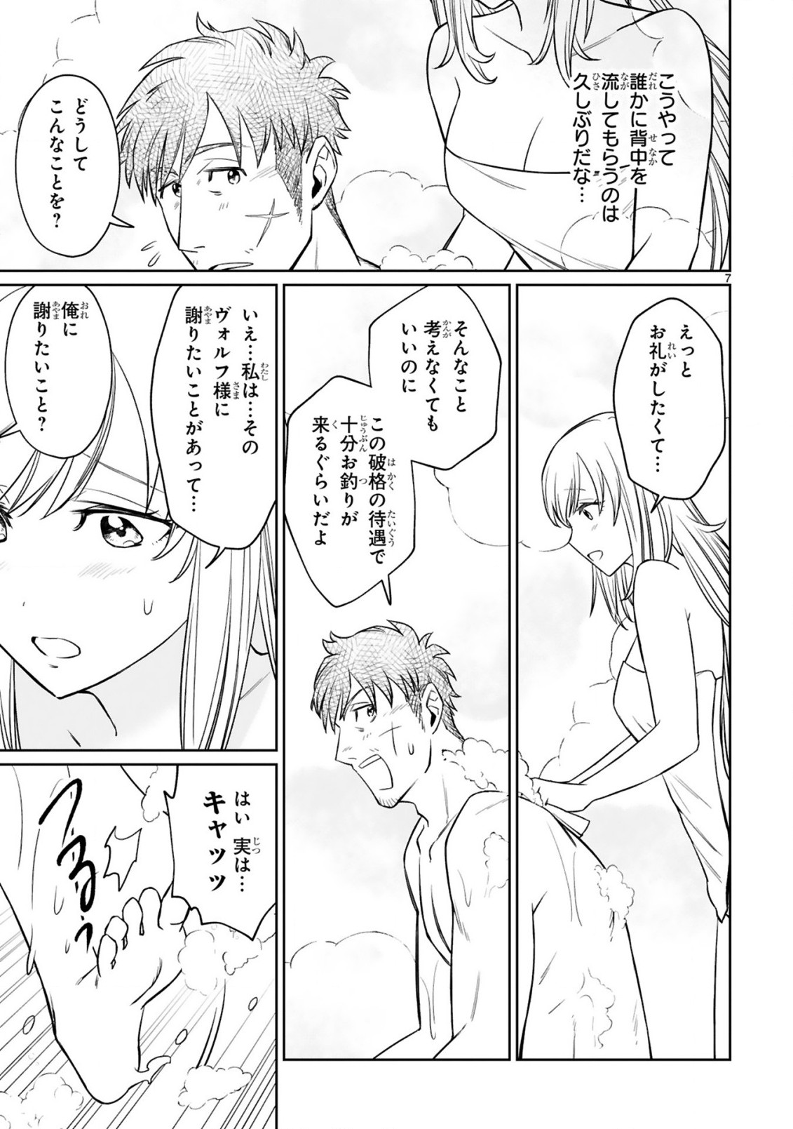 アラフォー冒険者、伝説となる　～SSランクの娘に強化されたらSSSランクになりました～ - 第9.1話 - Page 7