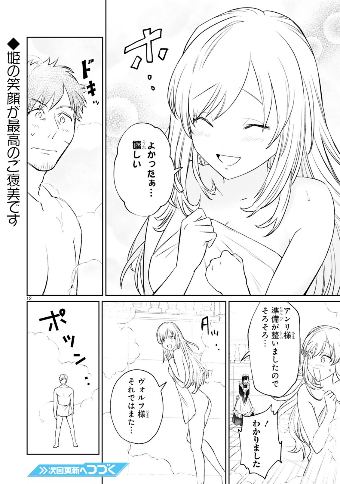 アラフォー冒険者、伝説となる　～SSランクの娘に強化されたらSSSランクになりました～ - 第9.1話 - Page 12