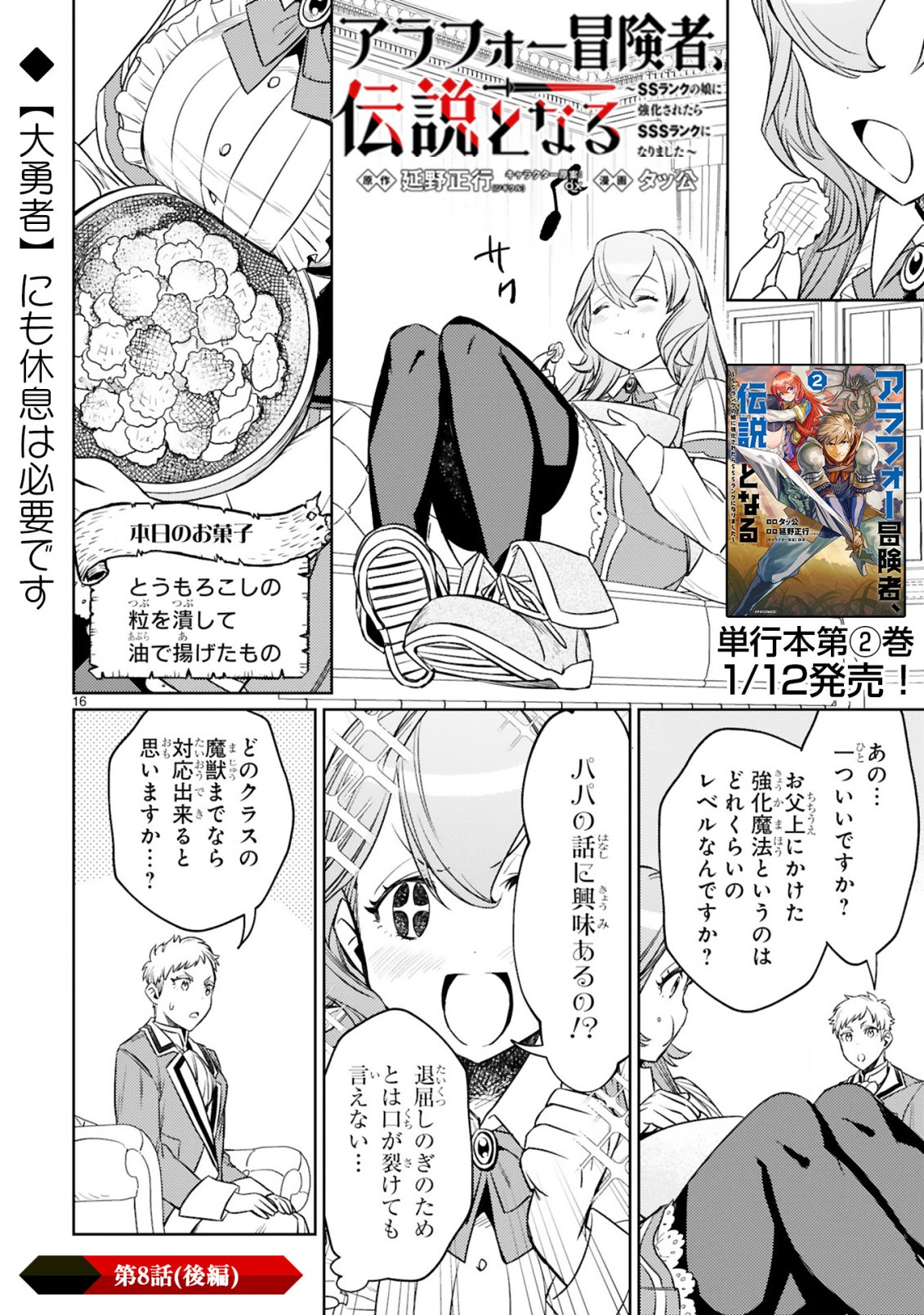 アラフォー冒険者、伝説となる　～SSランクの娘に強化されたらSSSランクになりました～ - 第8.2話 - Page 1