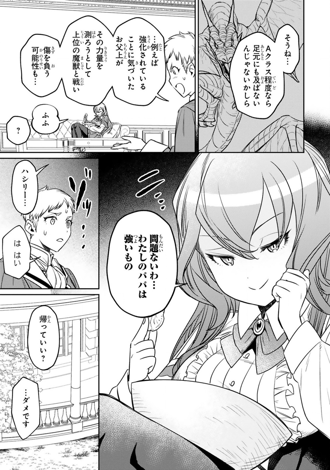 アラフォー冒険者、伝説となる　～SSランクの娘に強化されたらSSSランクになりました～ - 第8.2話 - Page 2