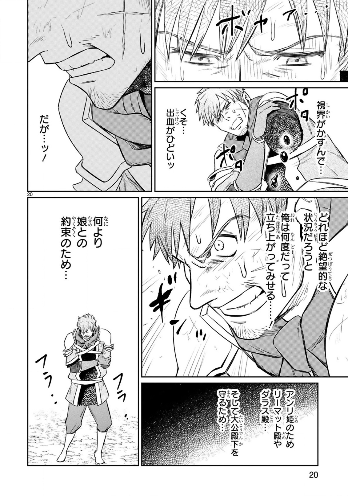 アラフォー冒険者、伝説となる　～SSランクの娘に強化されたらSSSランクになりました～ - 第8.2話 - Page 5