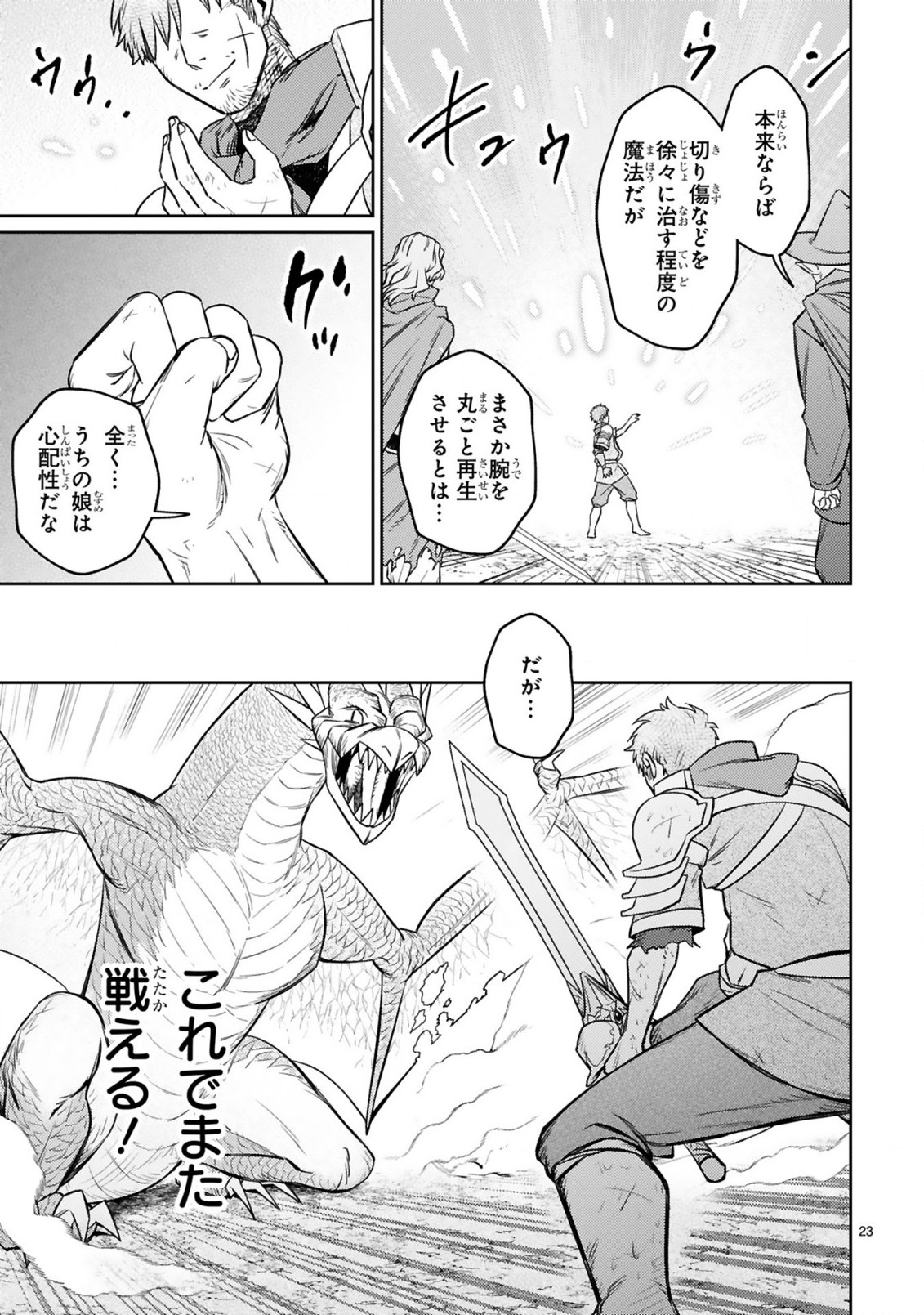 アラフォー冒険者、伝説となる　～SSランクの娘に強化されたらSSSランクになりました～ - 第8.2話 - Page 8