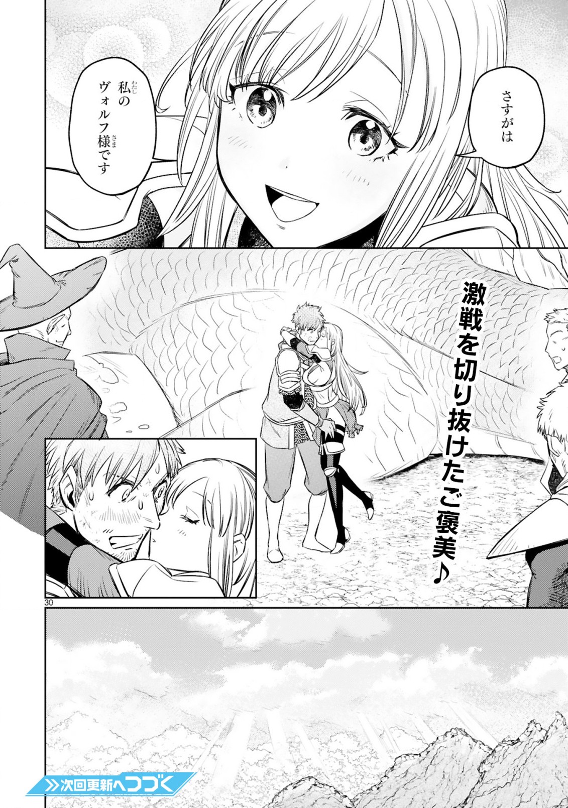 アラフォー冒険者、伝説となる　～SSランクの娘に強化されたらSSSランクになりました～ - 第8.2話 - Page 15