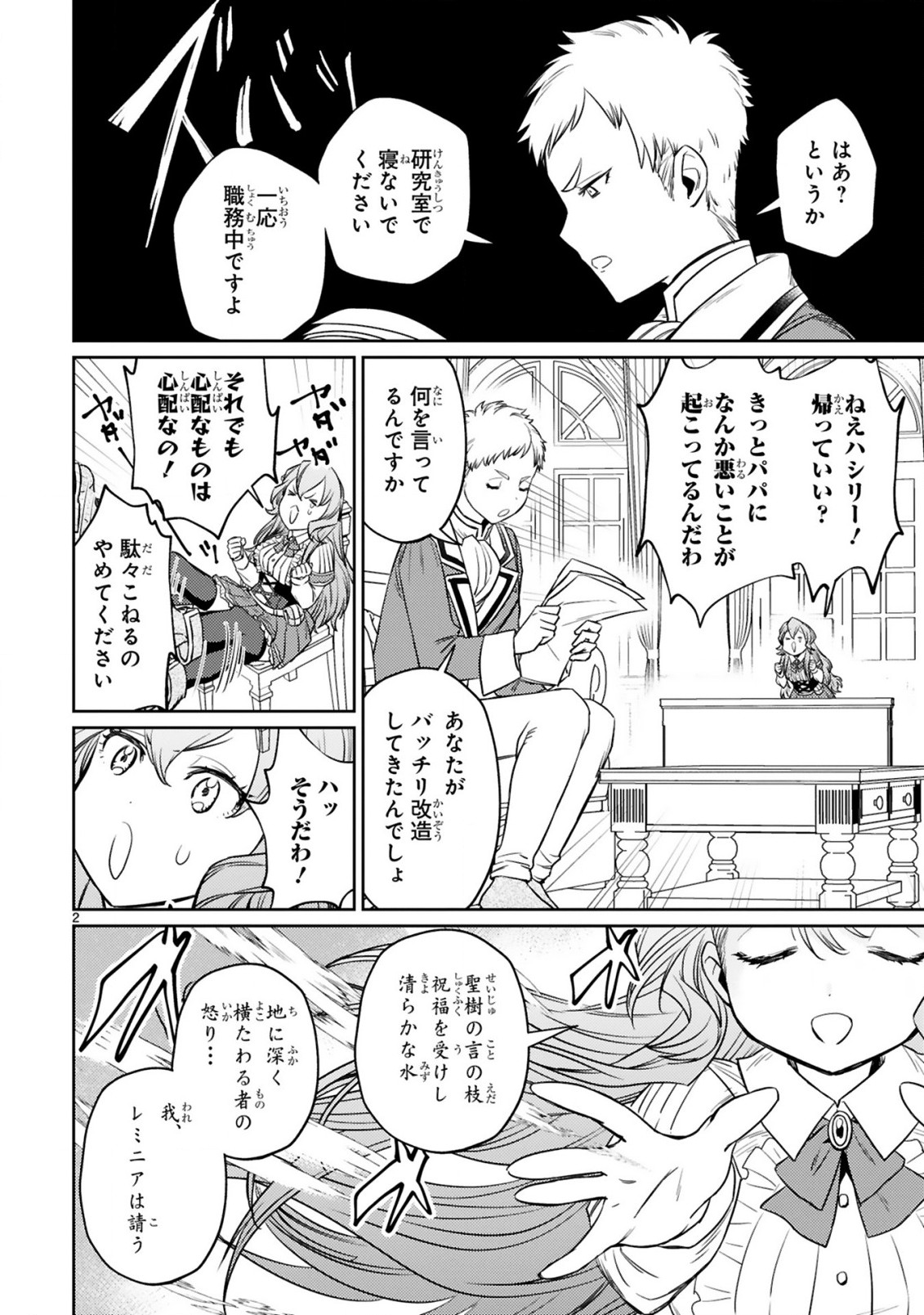 アラフォー冒険者、伝説となる　～SSランクの娘に強化されたらSSSランクになりました～ - 第8.1話 - Page 2