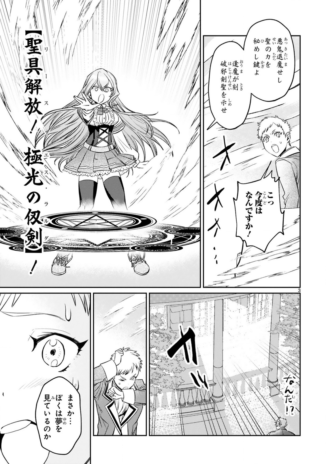 アラフォー冒険者、伝説となる　～SSランクの娘に強化されたらSSSランクになりました～ - 第8.1話 - Page 3