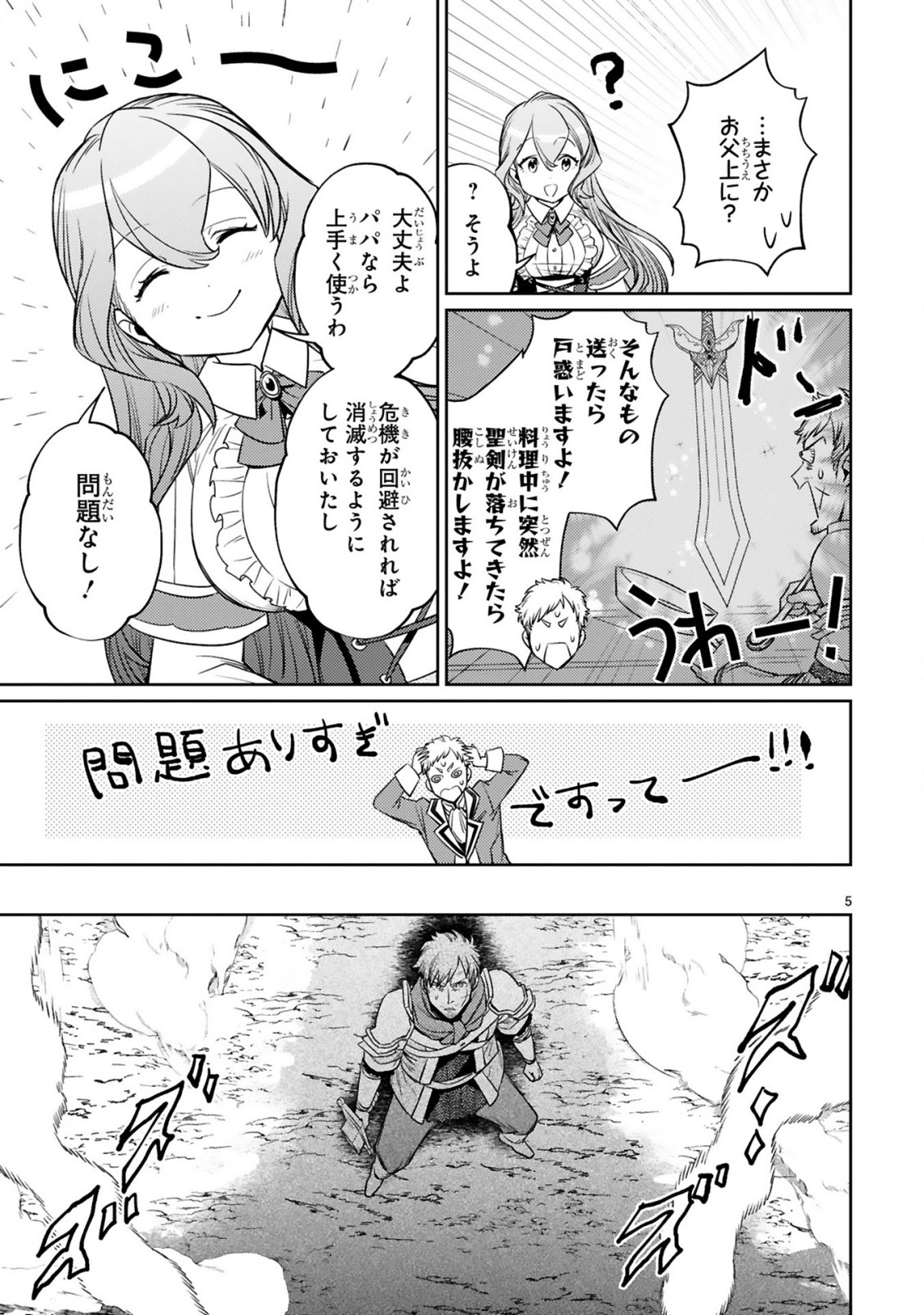 アラフォー冒険者、伝説となる　～SSランクの娘に強化されたらSSSランクになりました～ - 第8.1話 - Page 5