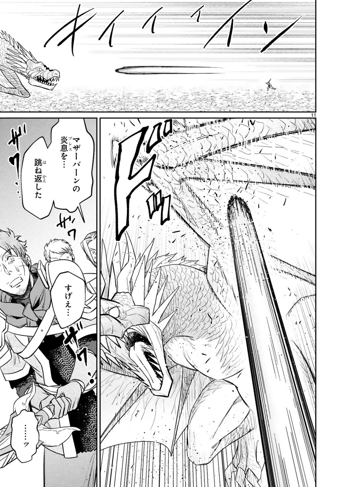 アラフォー冒険者、伝説となる　～SSランクの娘に強化されたらSSSランクになりました～ - 第8.1話 - Page 11