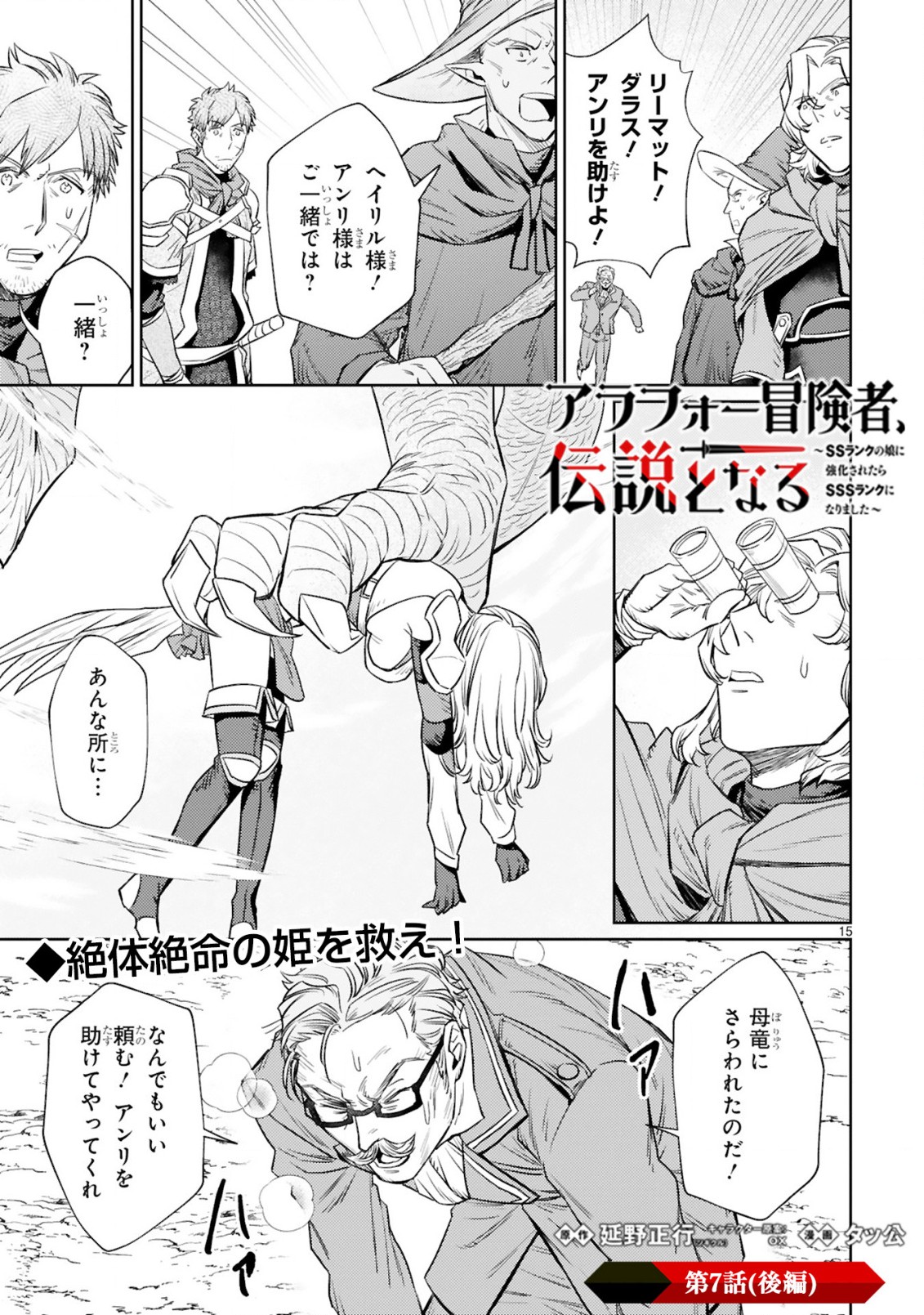 アラフォー冒険者、伝説となる　～SSランクの娘に強化されたらSSSランクになりました～ - 第7.2話 - Page 1