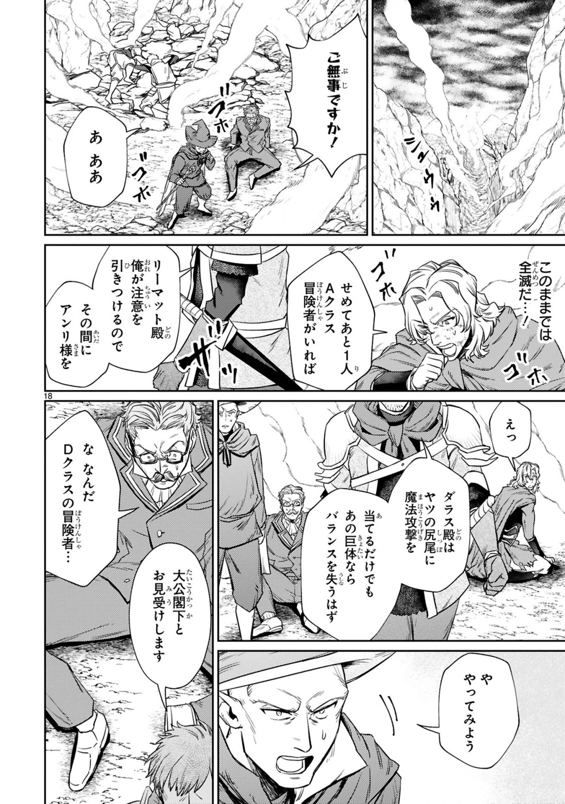 アラフォー冒険者、伝説となる　～SSランクの娘に強化されたらSSSランクになりました～ - 第7.2話 - Page 4