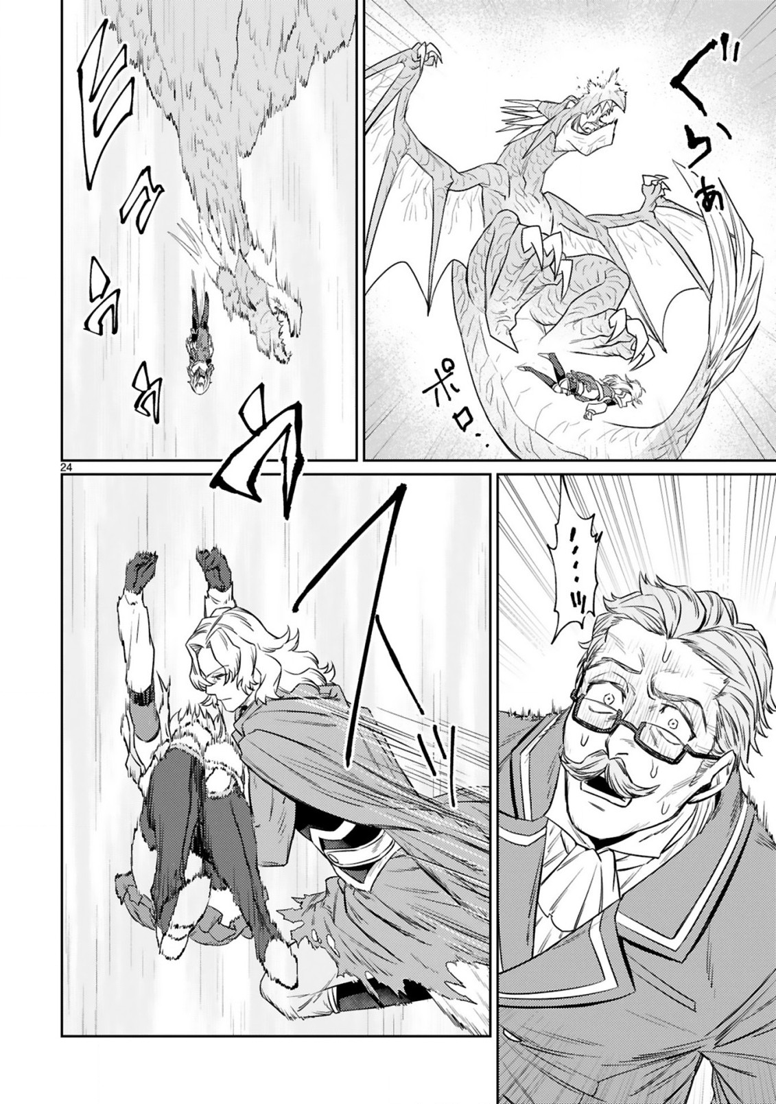 アラフォー冒険者、伝説となる　～SSランクの娘に強化されたらSSSランクになりました～ - 第7.2話 - Page 10