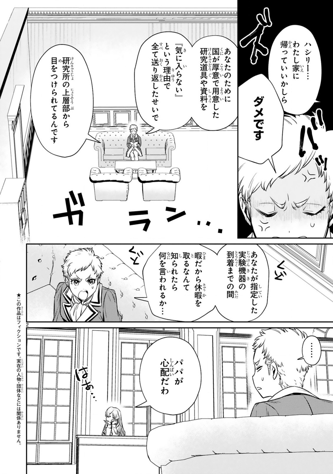 アラフォー冒険者、伝説となる　～SSランクの娘に強化されたらSSSランクになりました～ - 第7.1話 - Page 2