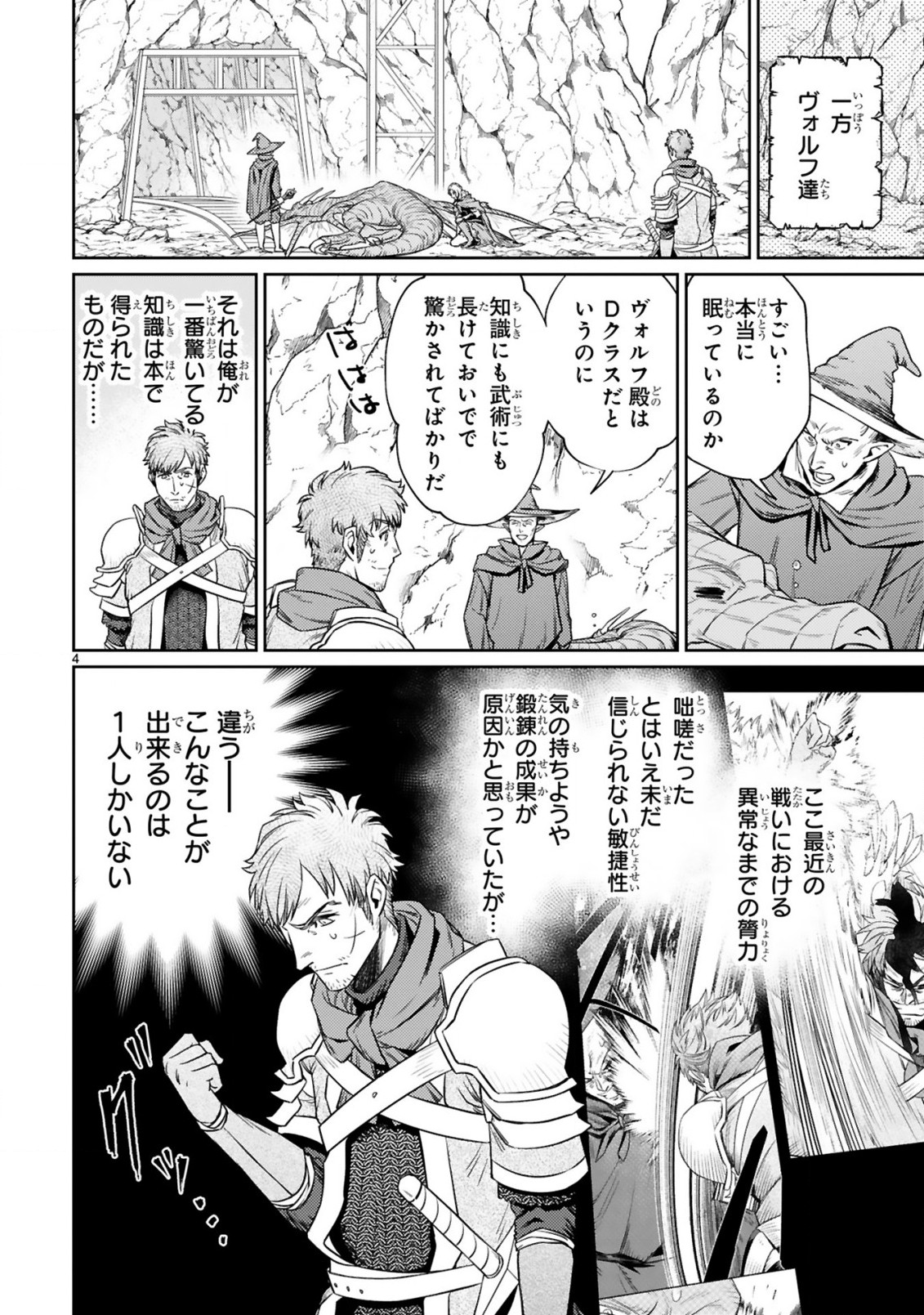 アラフォー冒険者、伝説となる　～SSランクの娘に強化されたらSSSランクになりました～ - 第7.1話 - Page 4