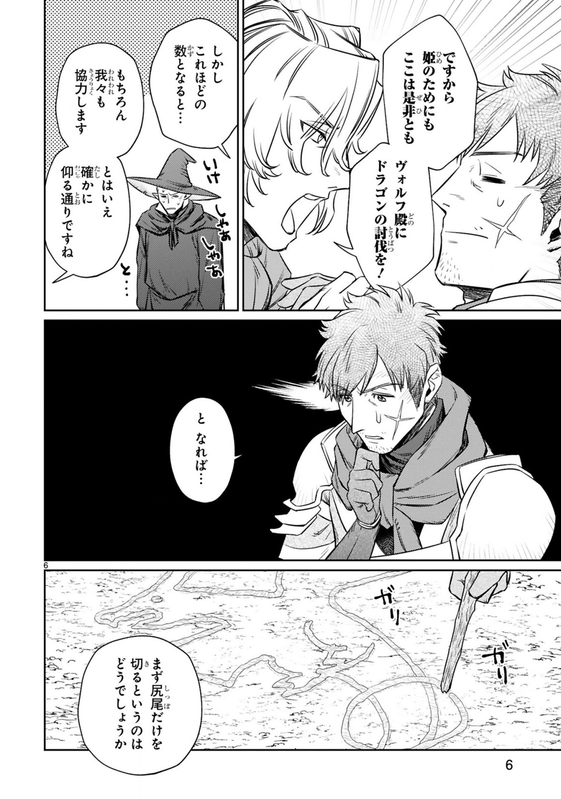 アラフォー冒険者、伝説となる　～SSランクの娘に強化されたらSSSランクになりました～ - 第7.1話 - Page 6