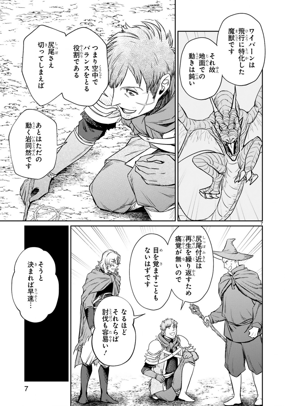 アラフォー冒険者、伝説となる　～SSランクの娘に強化されたらSSSランクになりました～ - 第7.1話 - Page 7