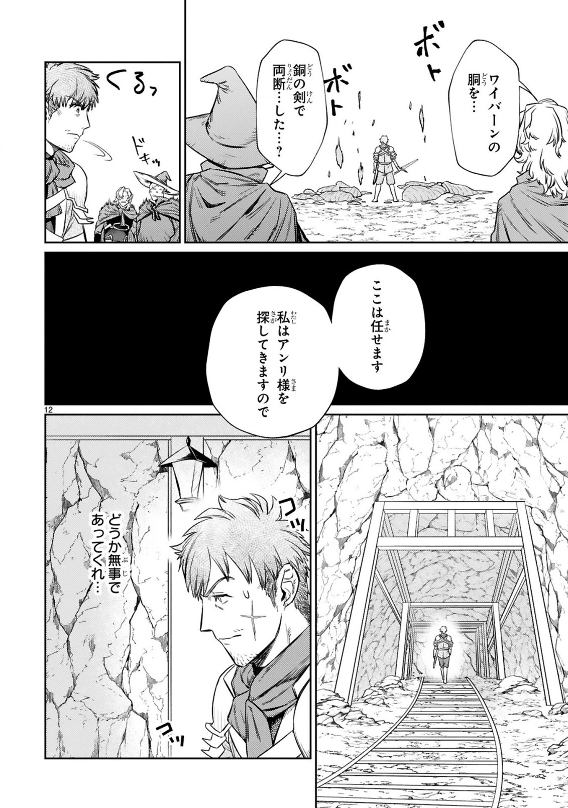 アラフォー冒険者、伝説となる　～SSランクの娘に強化されたらSSSランクになりました～ - 第7.1話 - Page 12