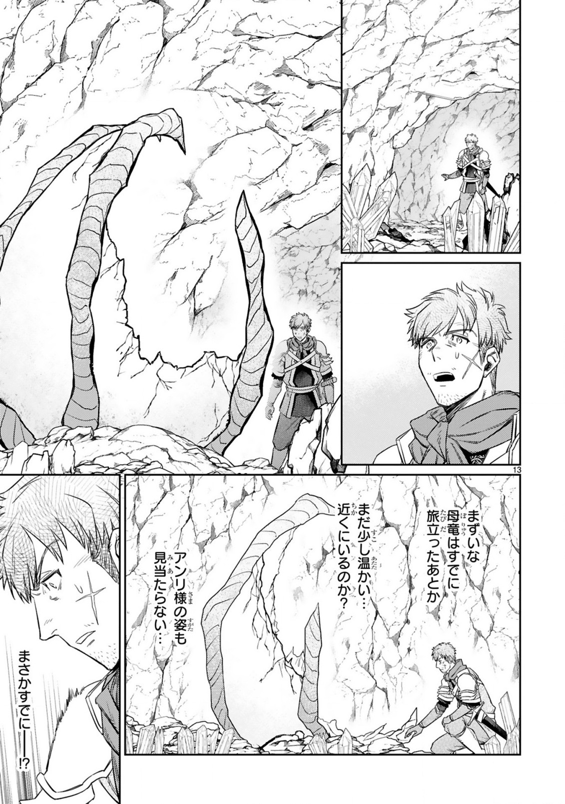 アラフォー冒険者、伝説となる　～SSランクの娘に強化されたらSSSランクになりました～ - 第7.1話 - Page 13