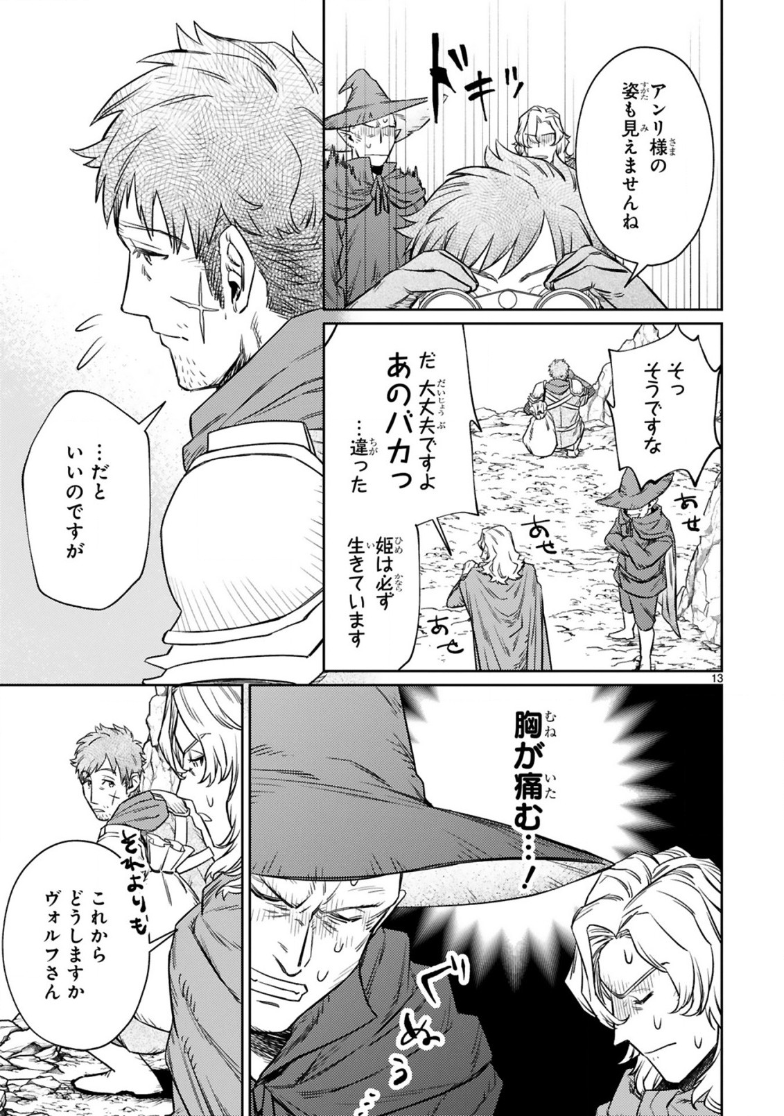 アラフォー冒険者、伝説となる　～SSランクの娘に強化されたらSSSランクになりました～ - 第6.2話 - Page 2