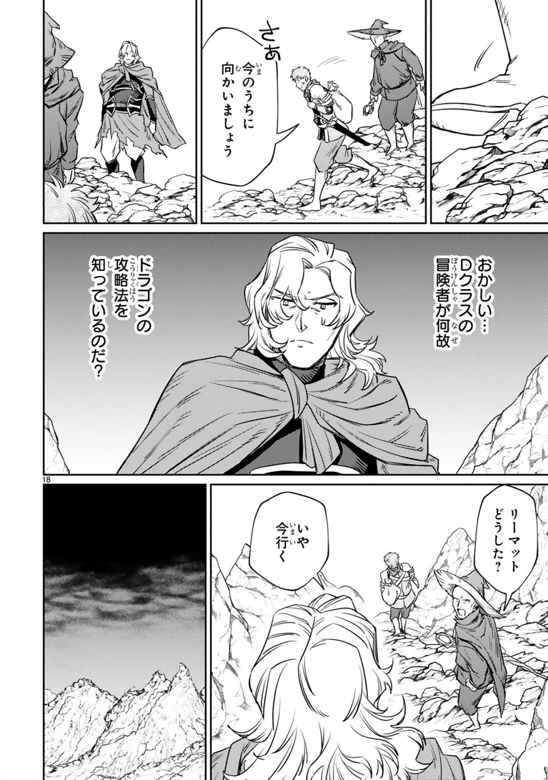 アラフォー冒険者、伝説となる　～SSランクの娘に強化されたらSSSランクになりました～ - 第6.2話 - Page 7