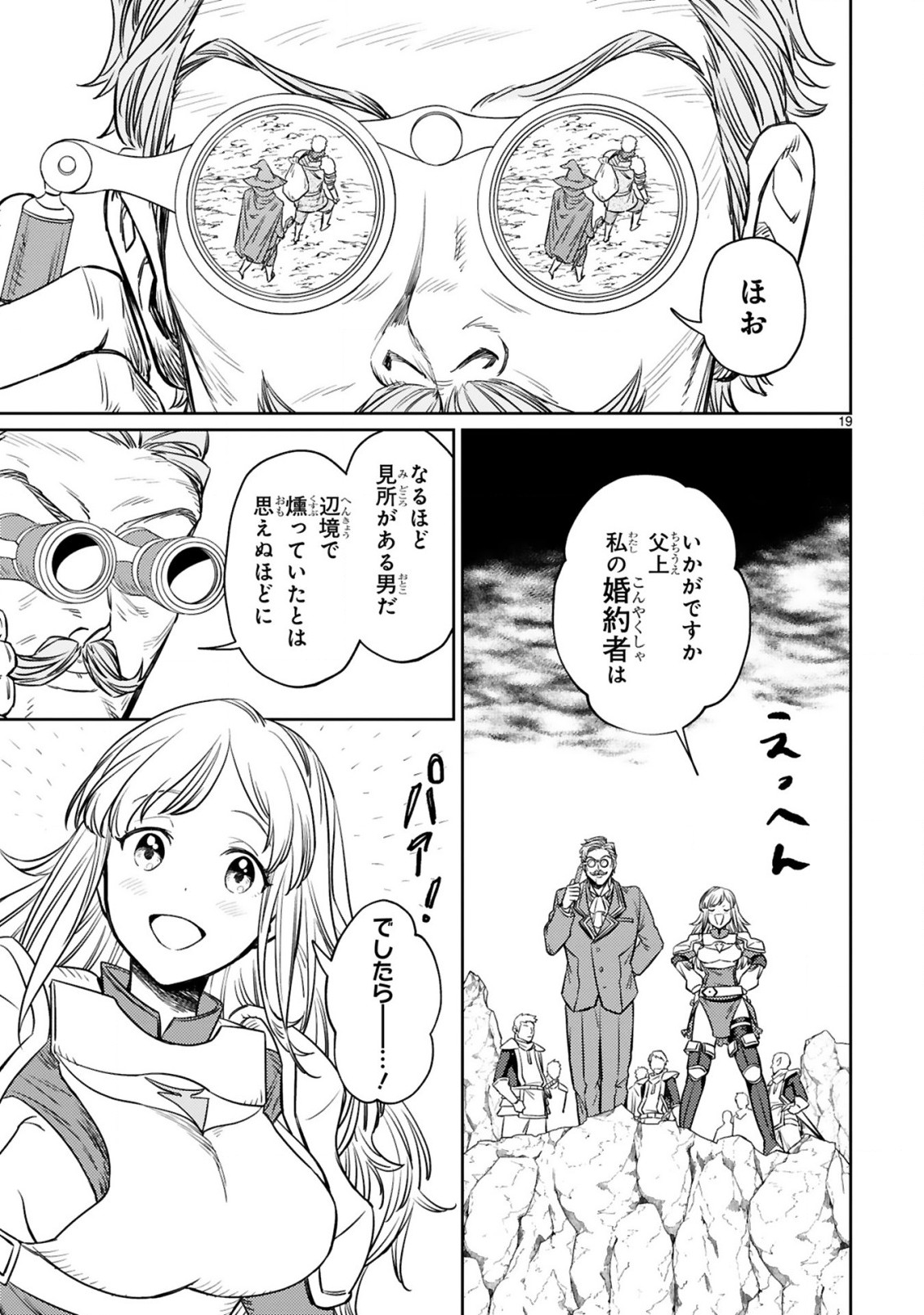 アラフォー冒険者、伝説となる　～SSランクの娘に強化されたらSSSランクになりました～ - 第6.2話 - Page 8