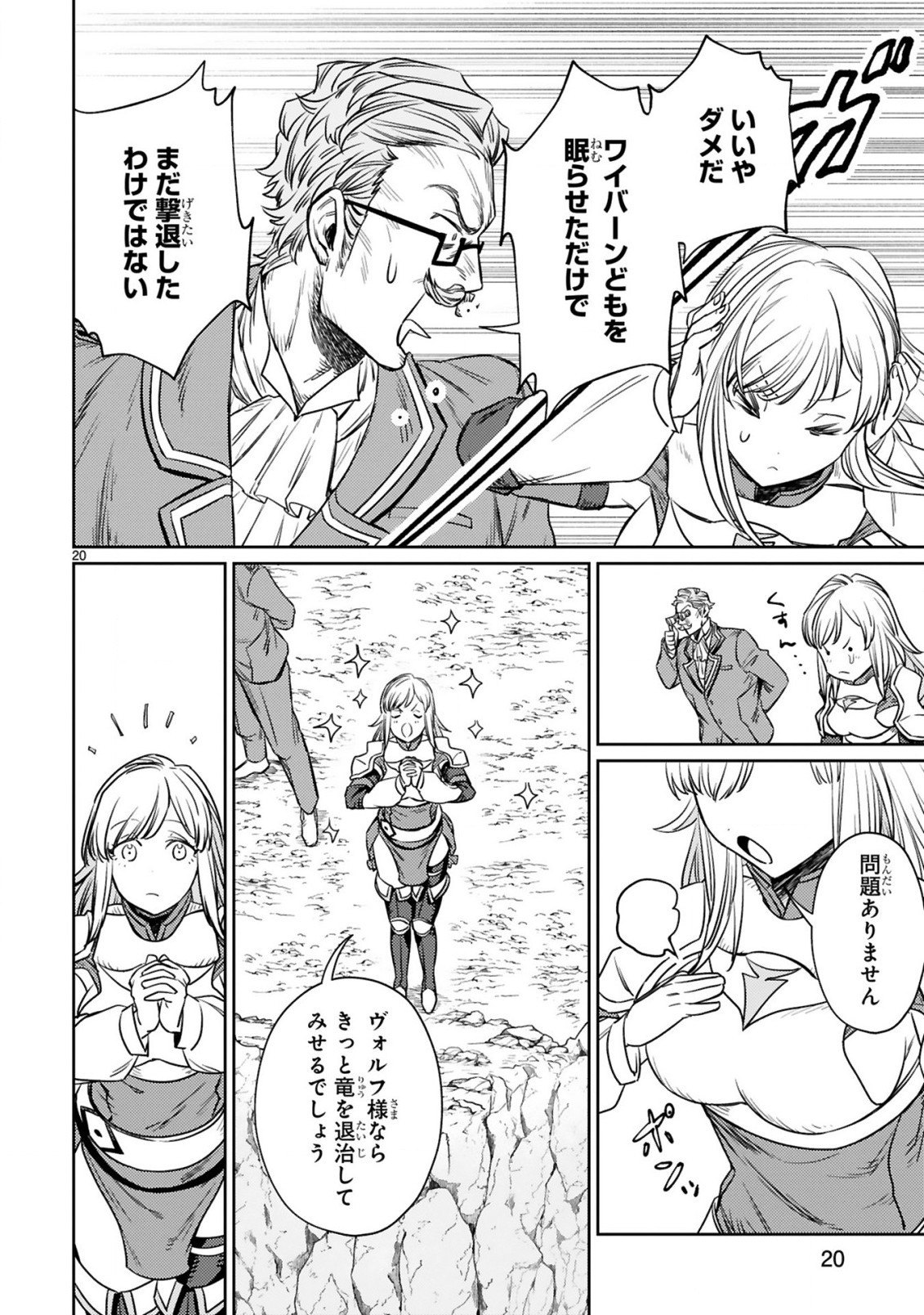 アラフォー冒険者、伝説となる　～SSランクの娘に強化されたらSSSランクになりました～ - 第6.2話 - Page 9