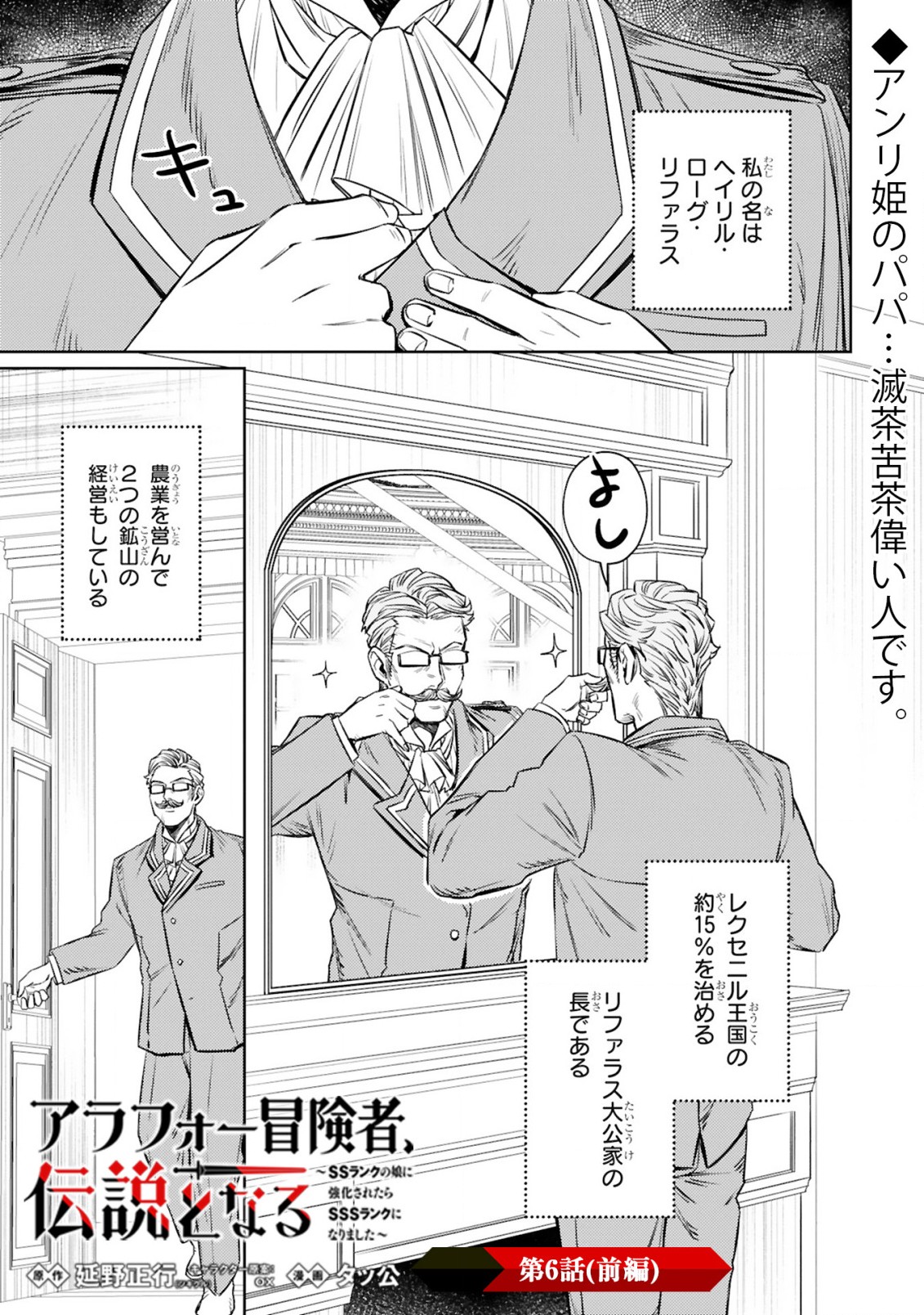 アラフォー冒険者、伝説となる　～SSランクの娘に強化されたらSSSランクになりました～ - 第6.1話 - Page 1