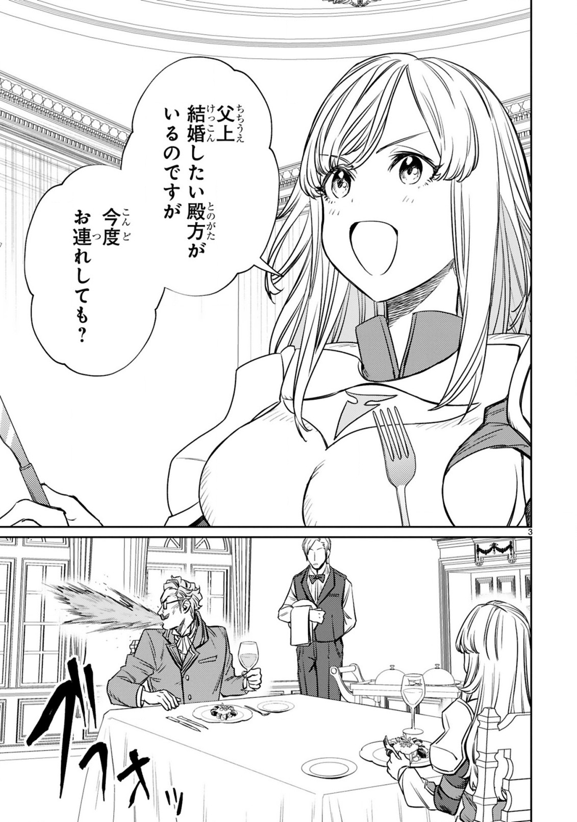 アラフォー冒険者、伝説となる　～SSランクの娘に強化されたらSSSランクになりました～ - 第6.1話 - Page 3