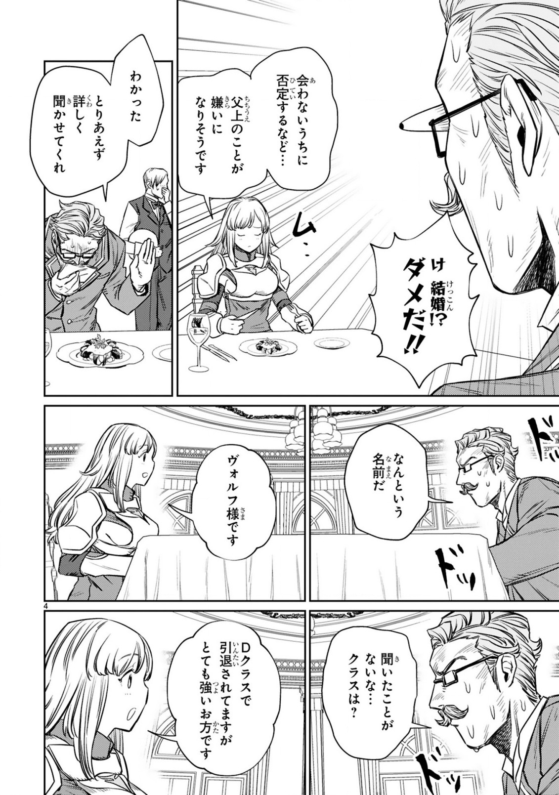 アラフォー冒険者、伝説となる　～SSランクの娘に強化されたらSSSランクになりました～ - 第6.1話 - Page 4