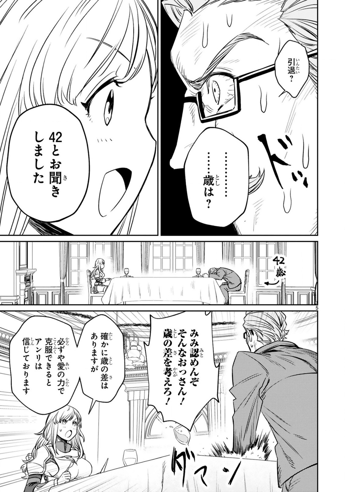 アラフォー冒険者、伝説となる　～SSランクの娘に強化されたらSSSランクになりました～ - 第6.1話 - Page 5