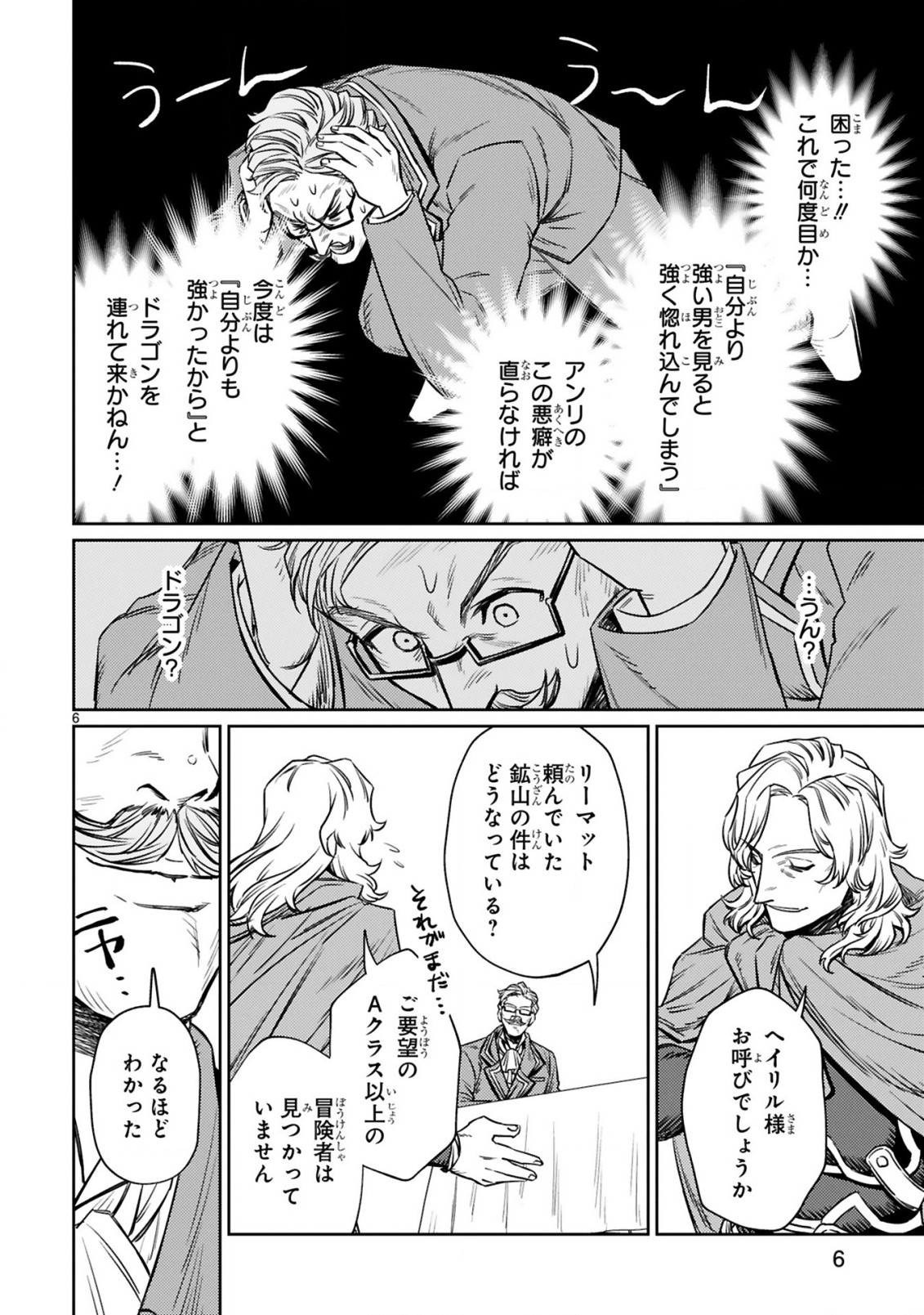 アラフォー冒険者、伝説となる　～SSランクの娘に強化されたらSSSランクになりました～ - 第6.1話 - Page 6