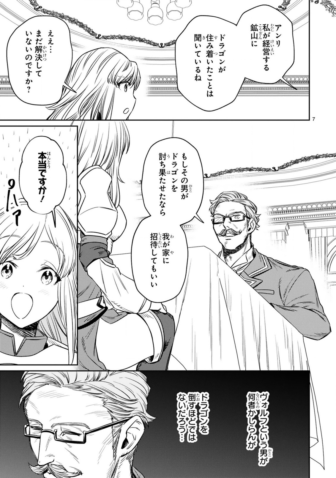 アラフォー冒険者、伝説となる　～SSランクの娘に強化されたらSSSランクになりました～ - 第6.1話 - Page 7