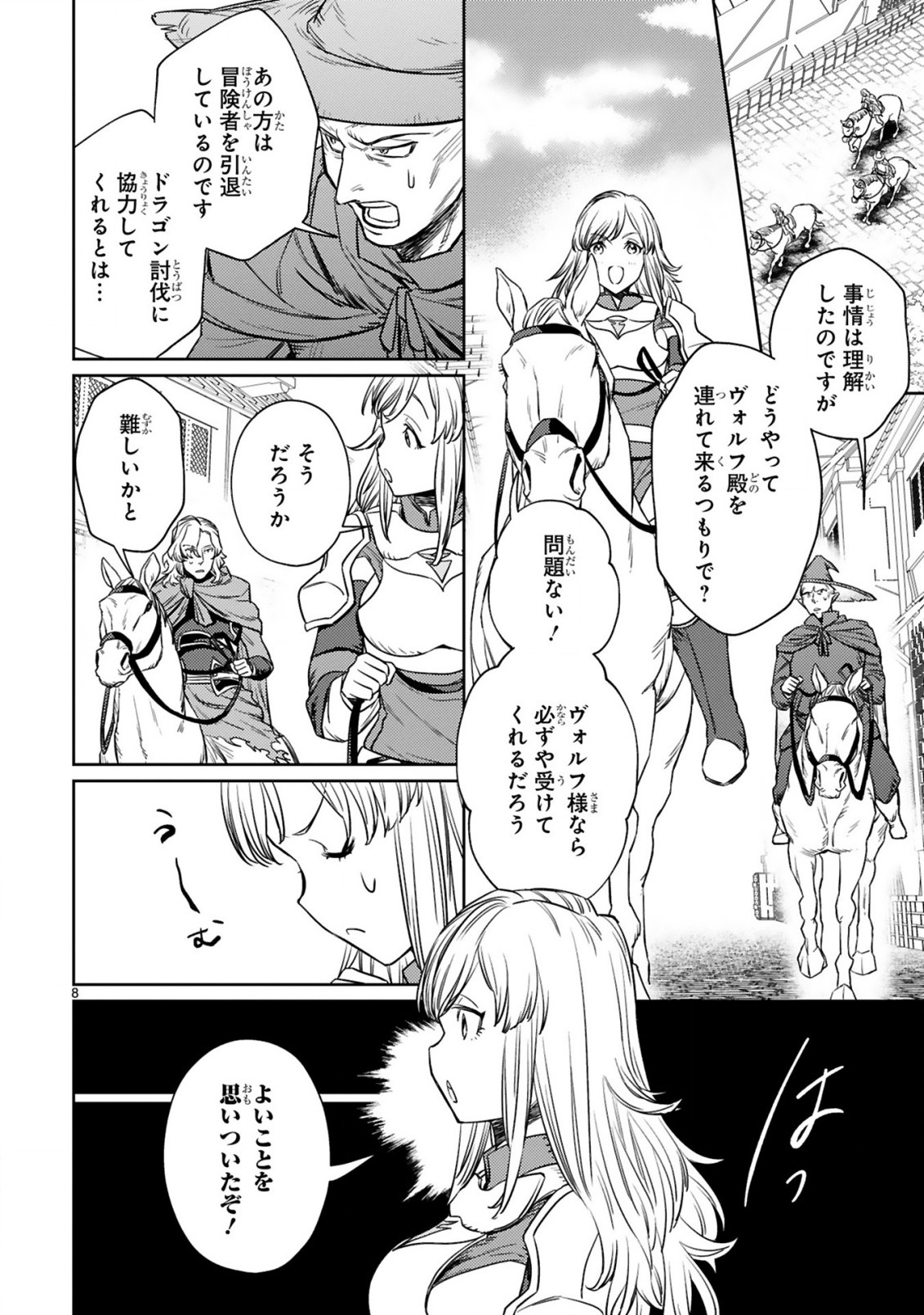 アラフォー冒険者、伝説となる　～SSランクの娘に強化されたらSSSランクになりました～ - 第6.1話 - Page 8