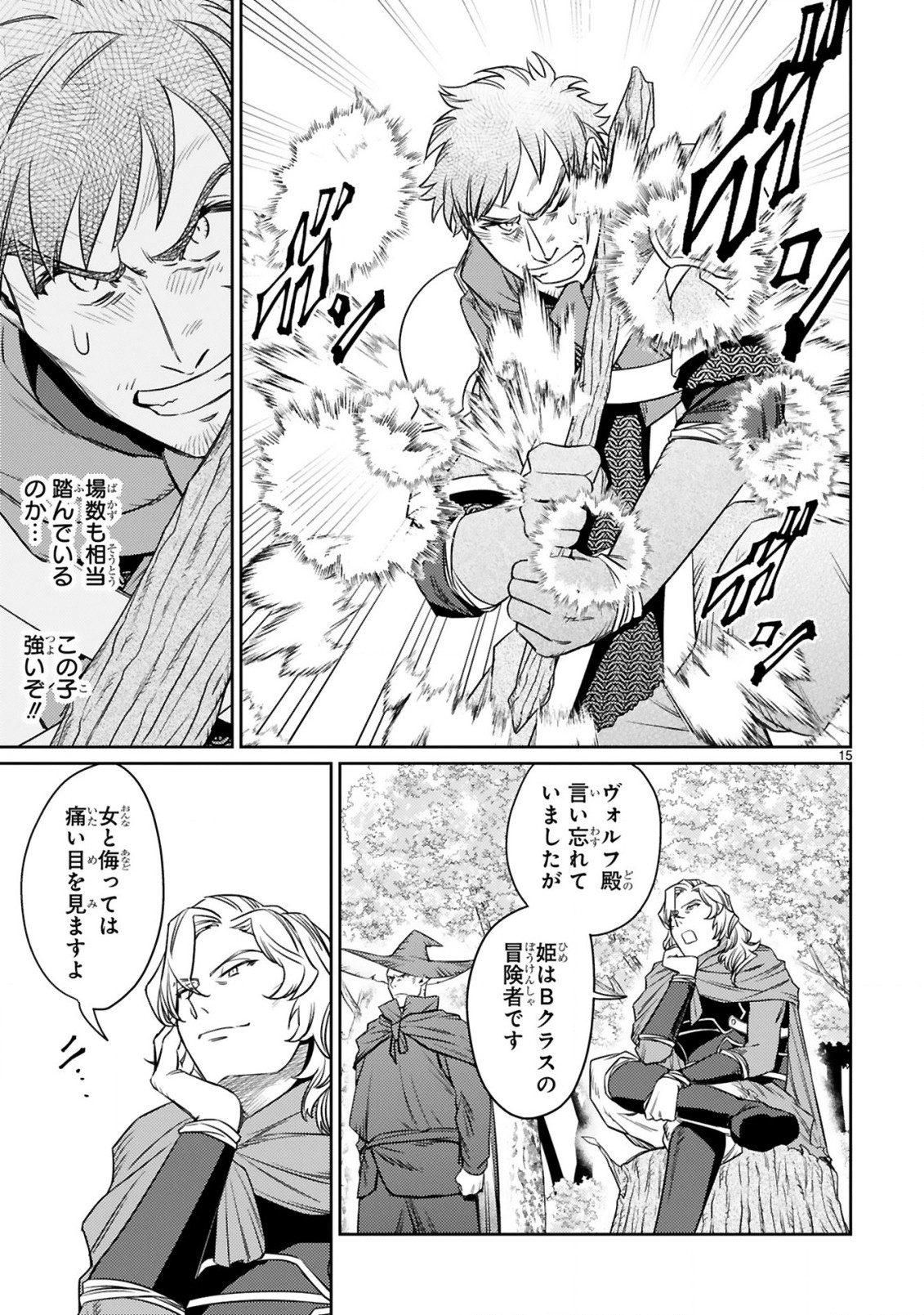 アラフォー冒険者、伝説となる　～SSランクの娘に強化されたらSSSランクになりました～ - 第5.2話 - Page 3