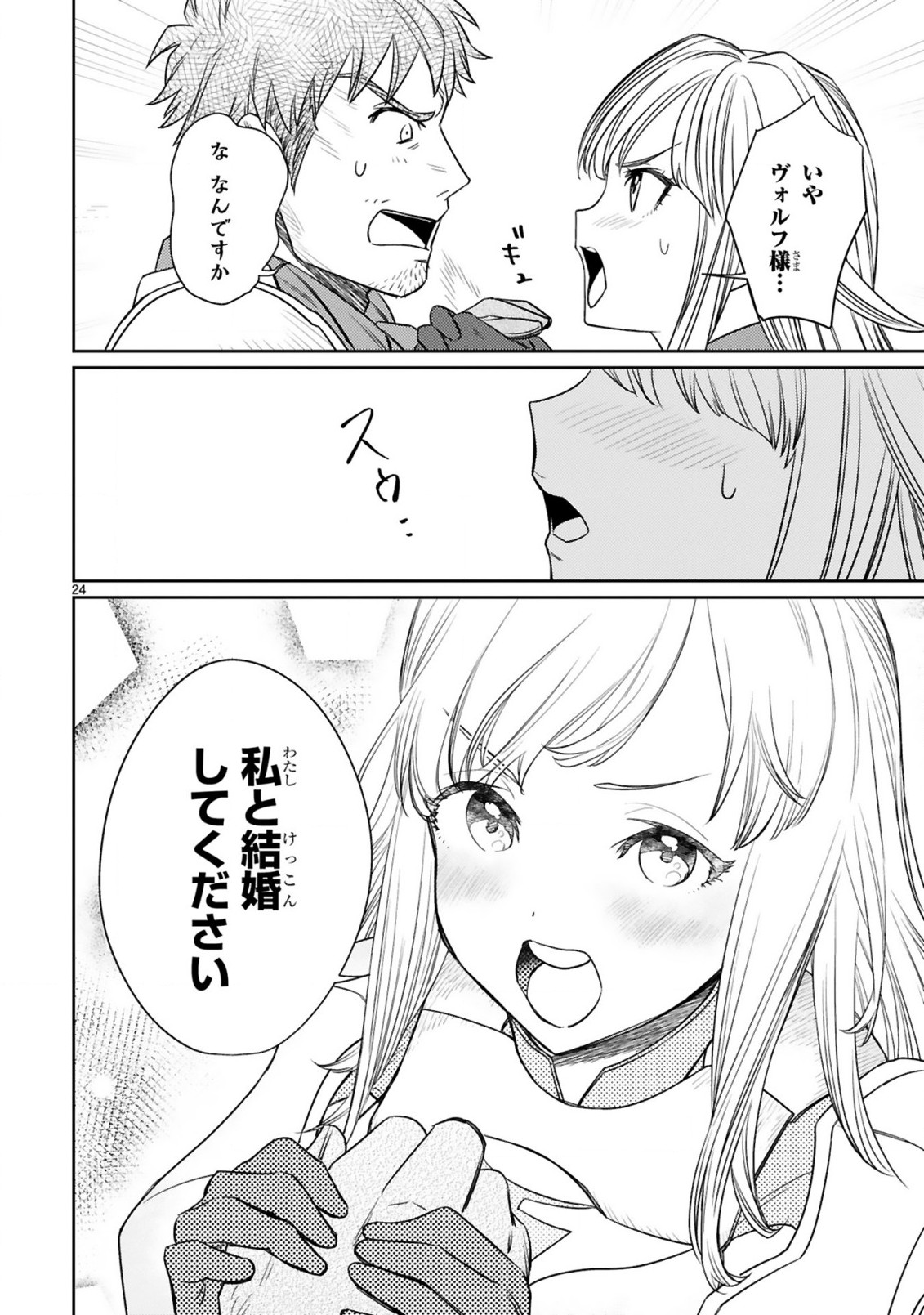 アラフォー冒険者、伝説となる　～SSランクの娘に強化されたらSSSランクになりました～ - 第5.2話 - Page 12