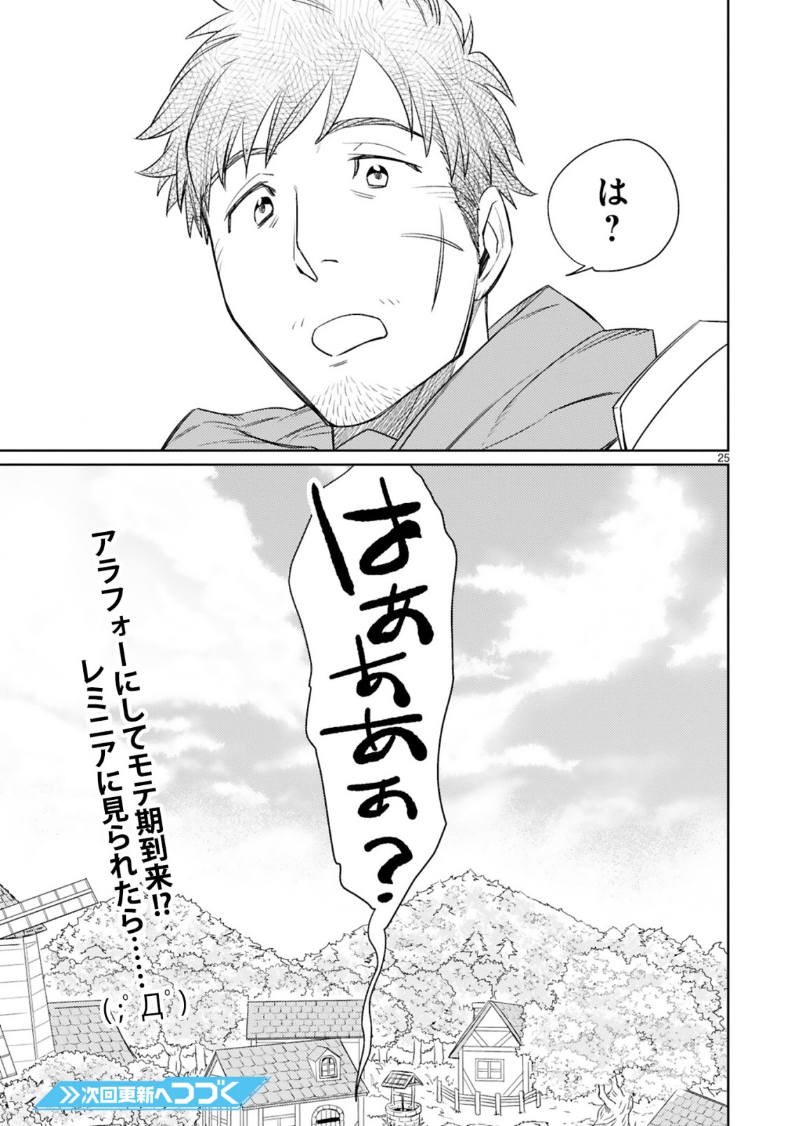 アラフォー冒険者、伝説となる　～SSランクの娘に強化されたらSSSランクになりました～ - 第5.2話 - Page 13