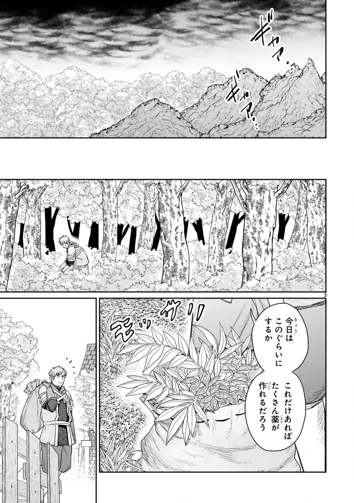 アラフォー冒険者、伝説となる　～SSランクの娘に強化されたらSSSランクになりました～ - 第5.1話 - Page 3