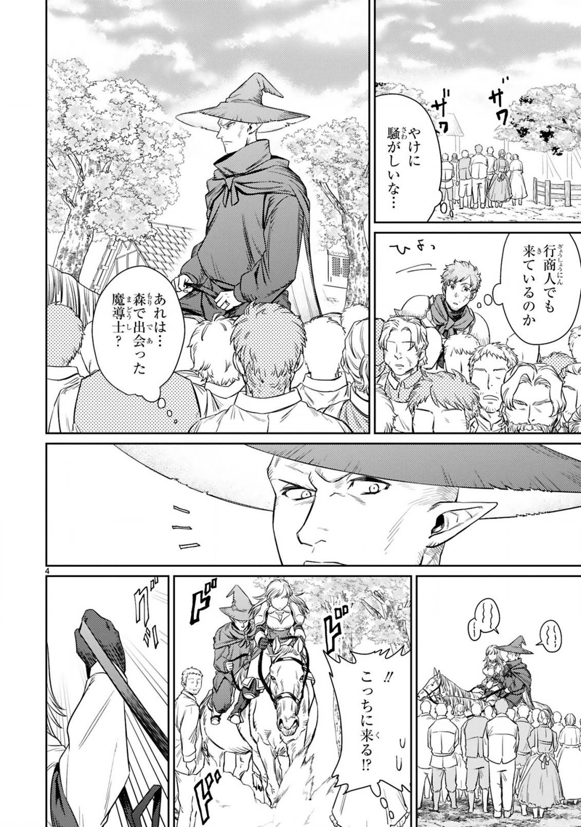 アラフォー冒険者、伝説となる　～SSランクの娘に強化されたらSSSランクになりました～ - 第5.1話 - Page 4