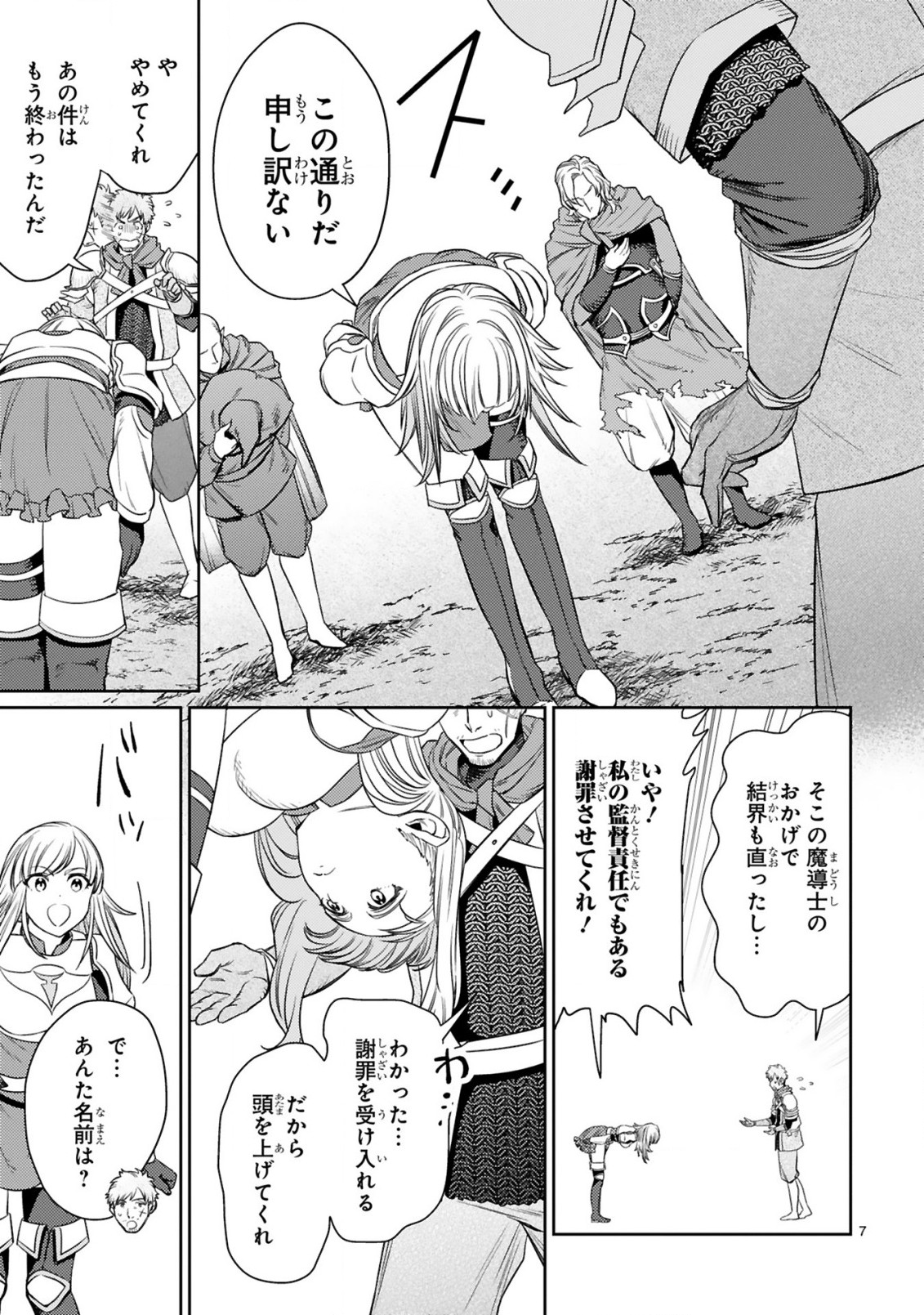 アラフォー冒険者、伝説となる　～SSランクの娘に強化されたらSSSランクになりました～ - 第5.1話 - Page 7