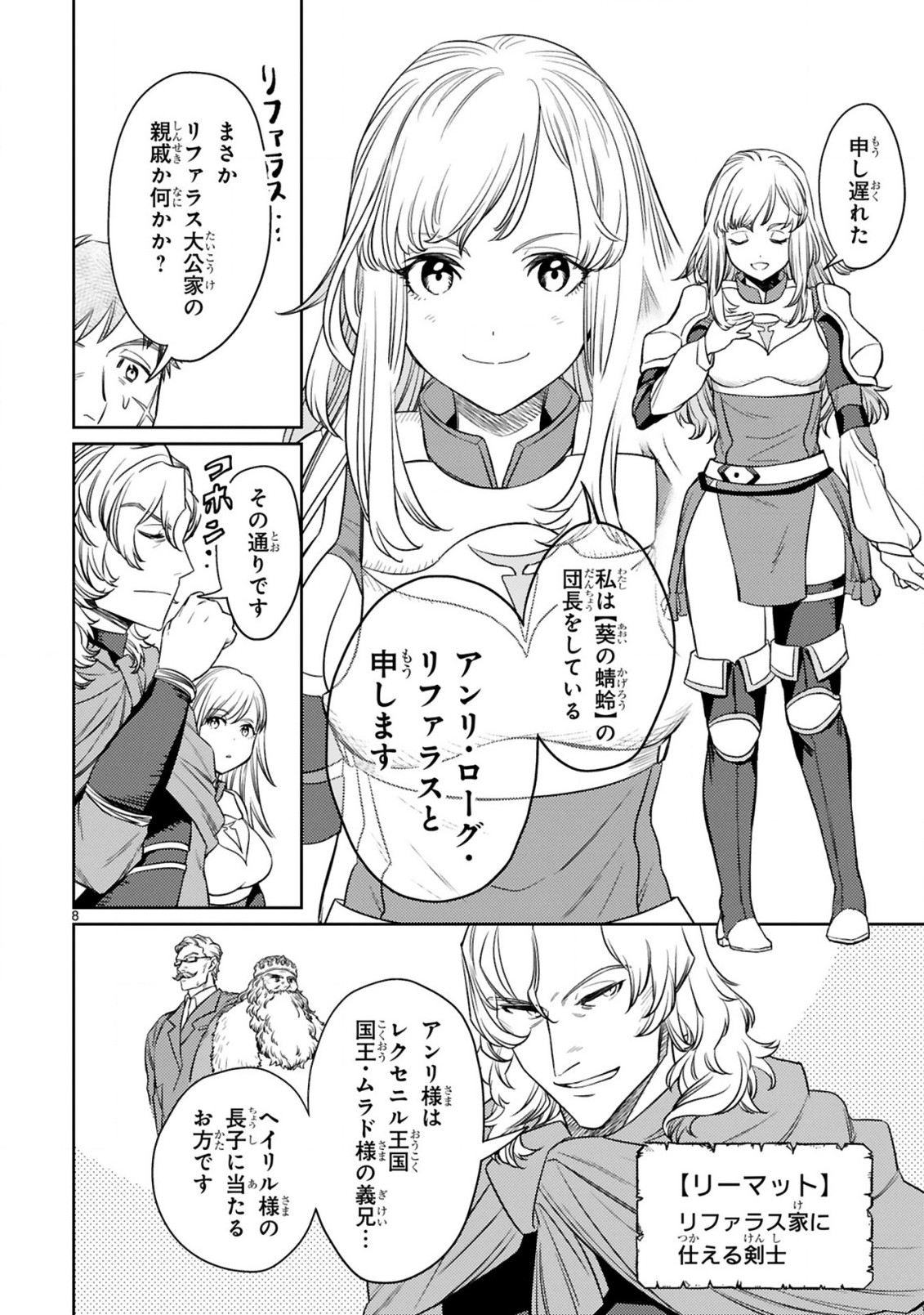 アラフォー冒険者、伝説となる　～SSランクの娘に強化されたらSSSランクになりました～ - 第5.1話 - Page 8